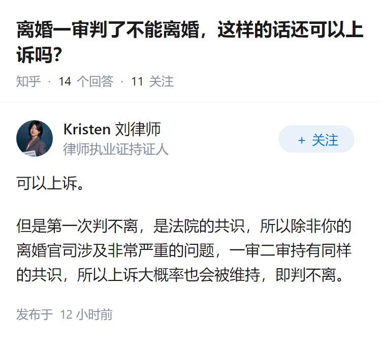 离婚一审判了不能离婚，这样的话还可以上诉吗？