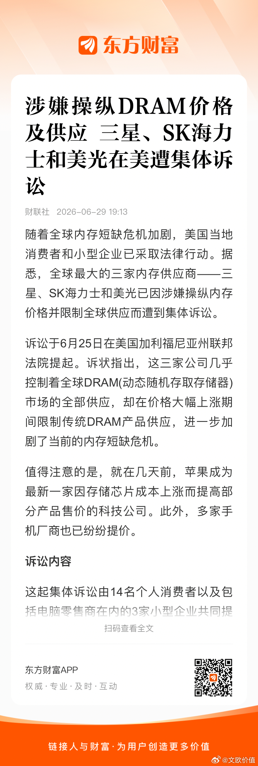 涉嫌操纵DRAM价格及供应 三星、SK海力士和美光在美遭集体诉讼🌹 
