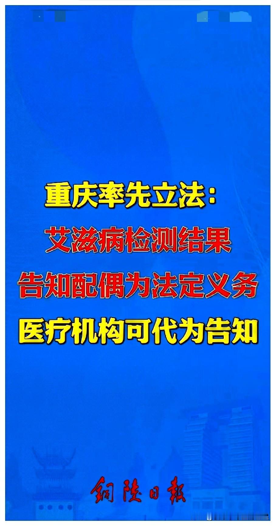 山城重庆为阻断艾滋病病毒扩散，出台了超硬核的防治新规！另外很多人误会的入户亲子鉴