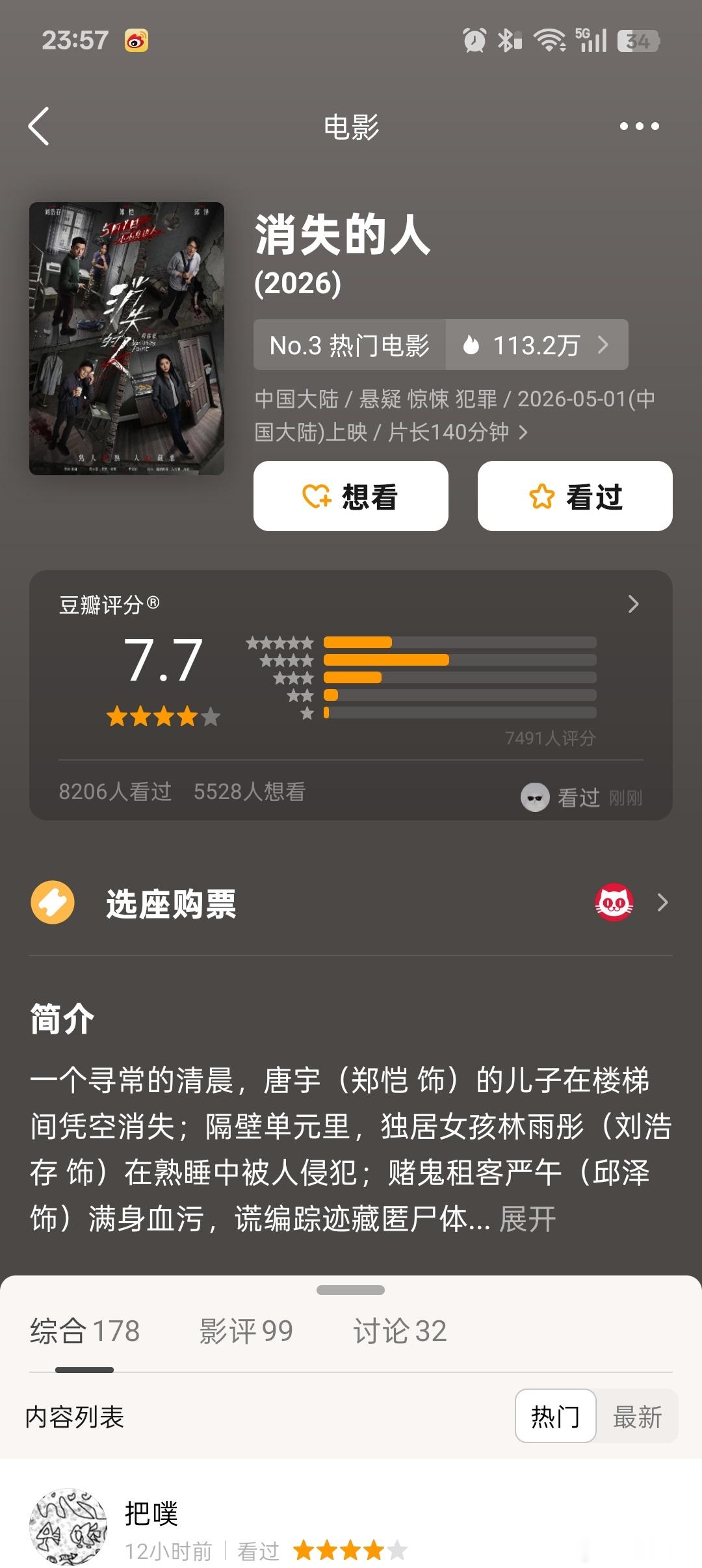 消失的人豆瓣开分7.7  电影《消失的人》豆瓣开分7.7分，高了还是低了？ 