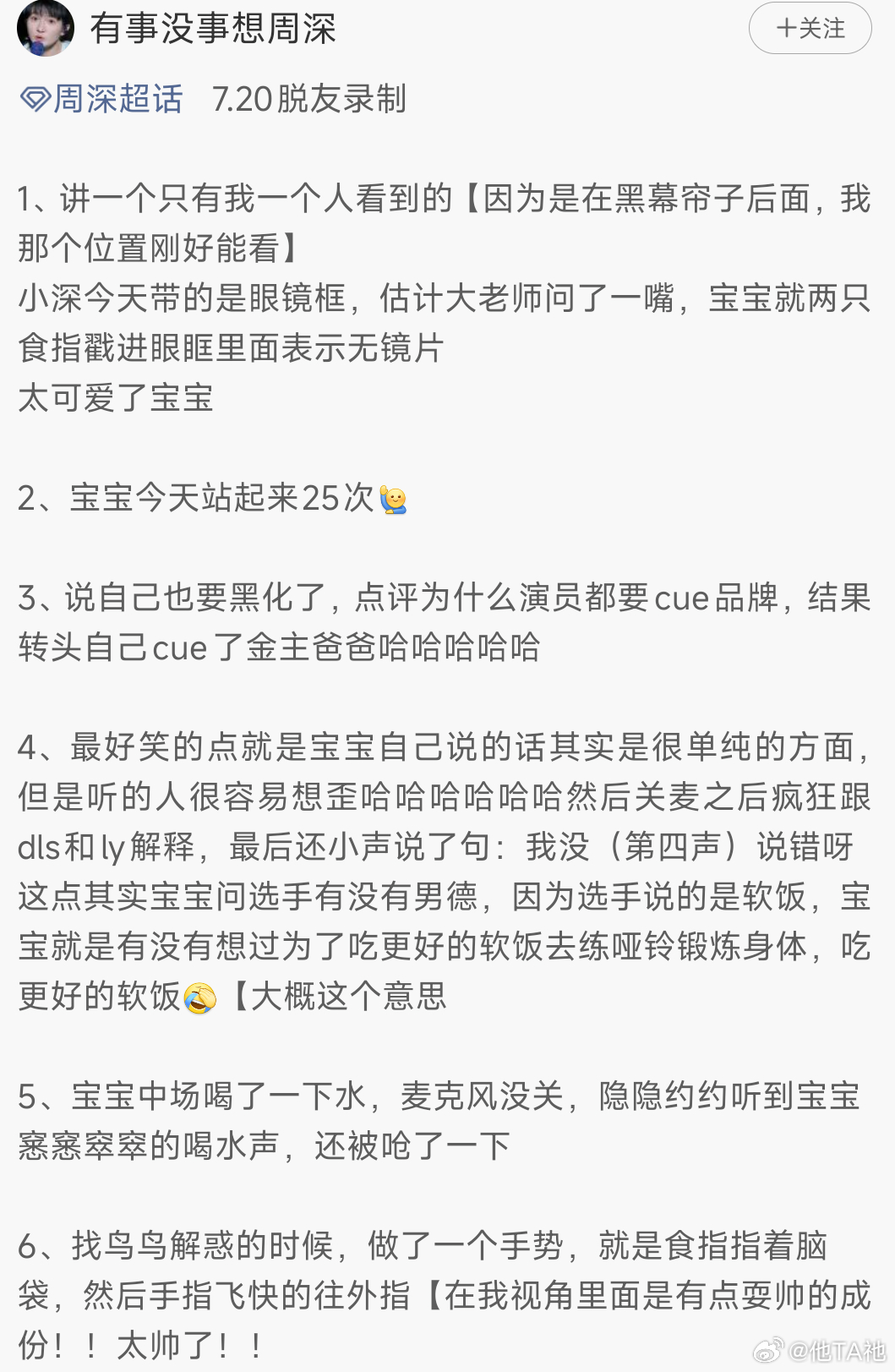 存 7.20周深脱口秀repo周深 周深脱友3官宣