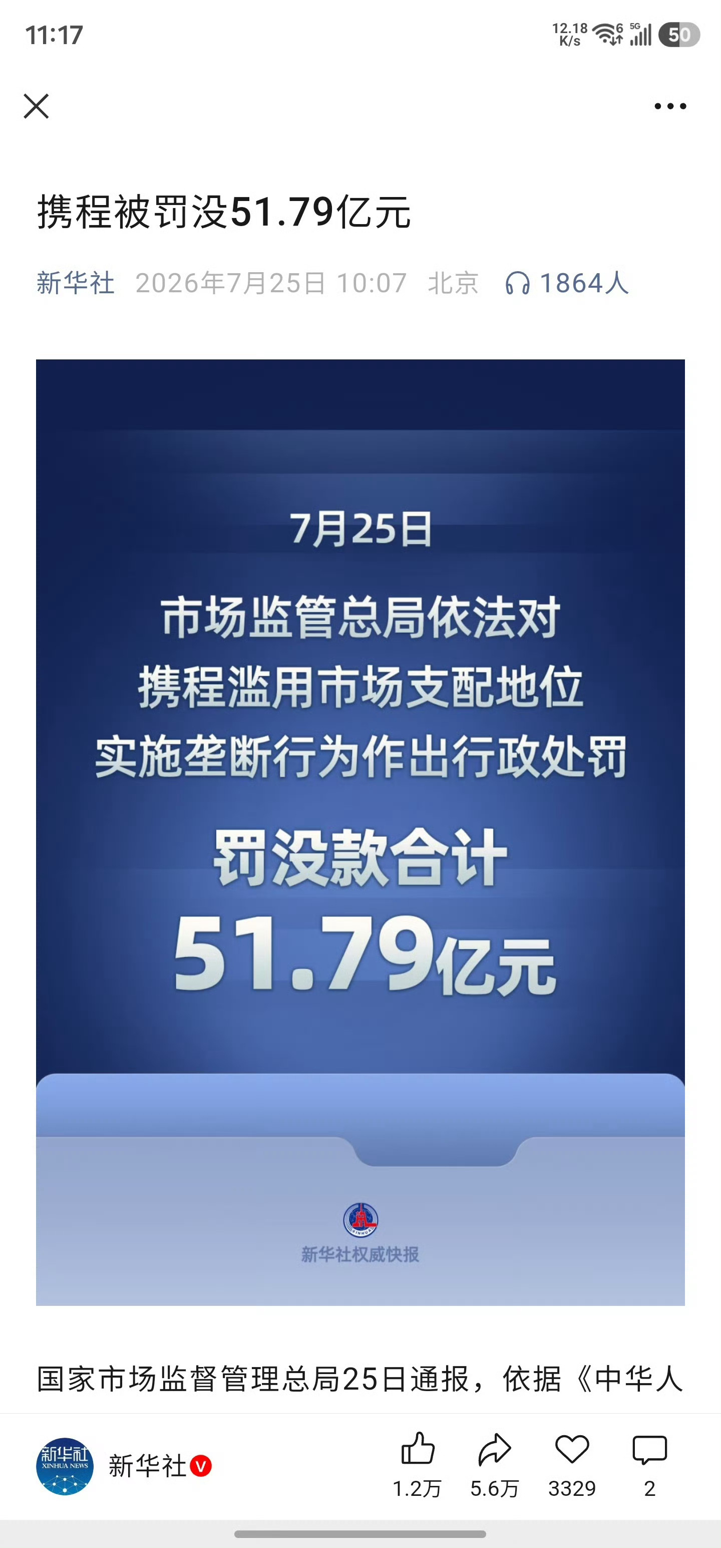 罚携程真的罚对了，十几年前用它的平台订票，贵且不说，服务奇差反内卷、反垄断还是要