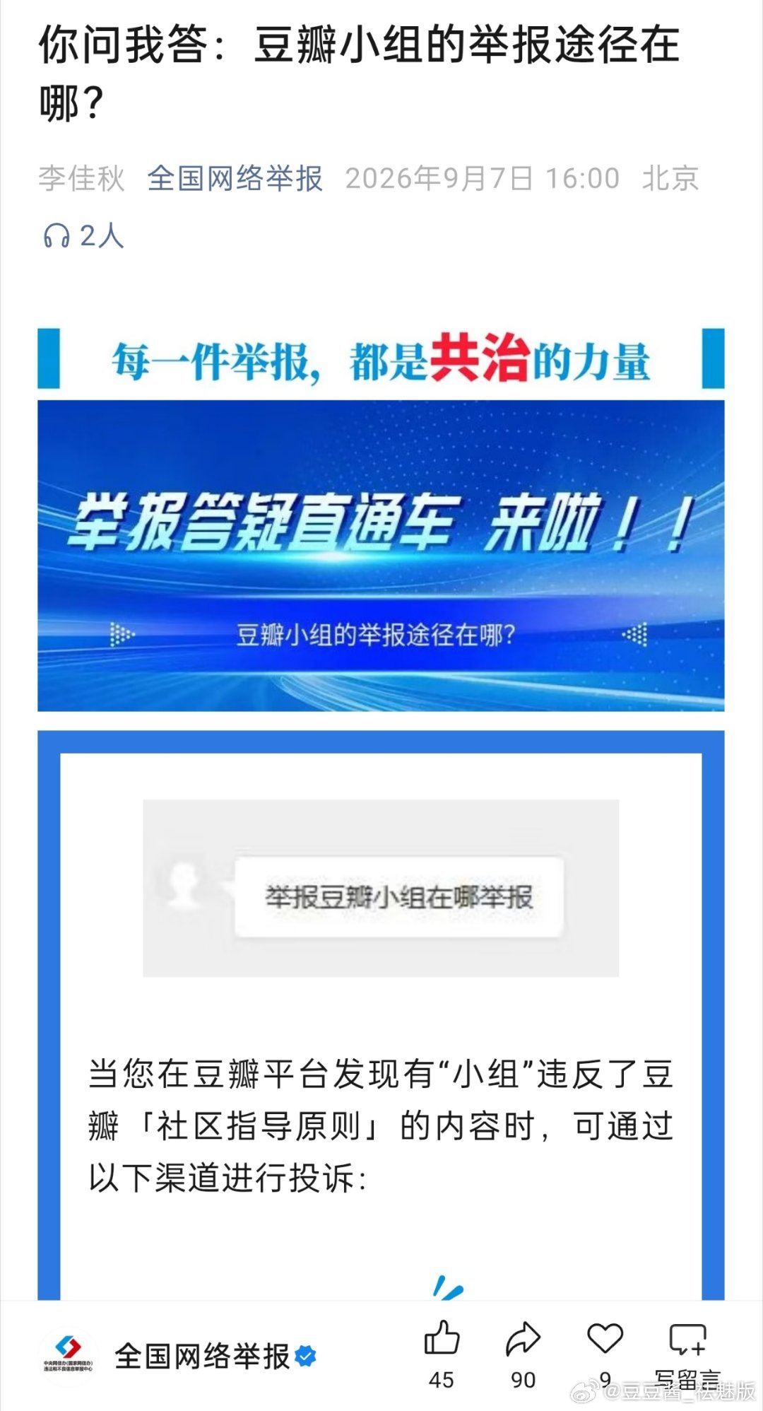 豆瓣小组，危！！！ ​​​