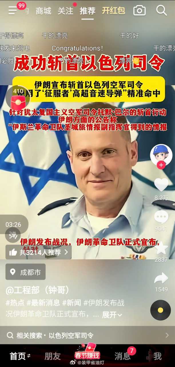 美以伊最新局势确定不是抖音上逗乐子的吗许个愿吧