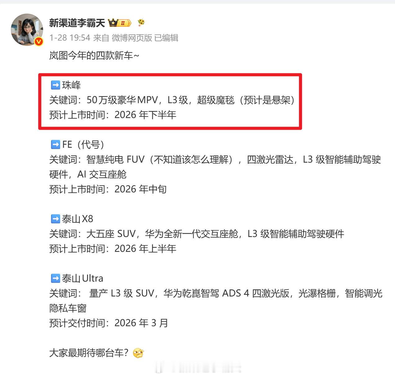 岚图梦想家9 官图曝光之前内部代号叫岚图珠峰，定位是50万级豪华MPV，名字带9