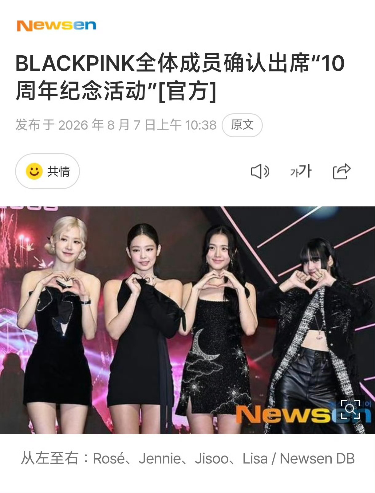 BLACKPINK全员出席十周年活动！BLACKPINK将全员出席十周年活动 B