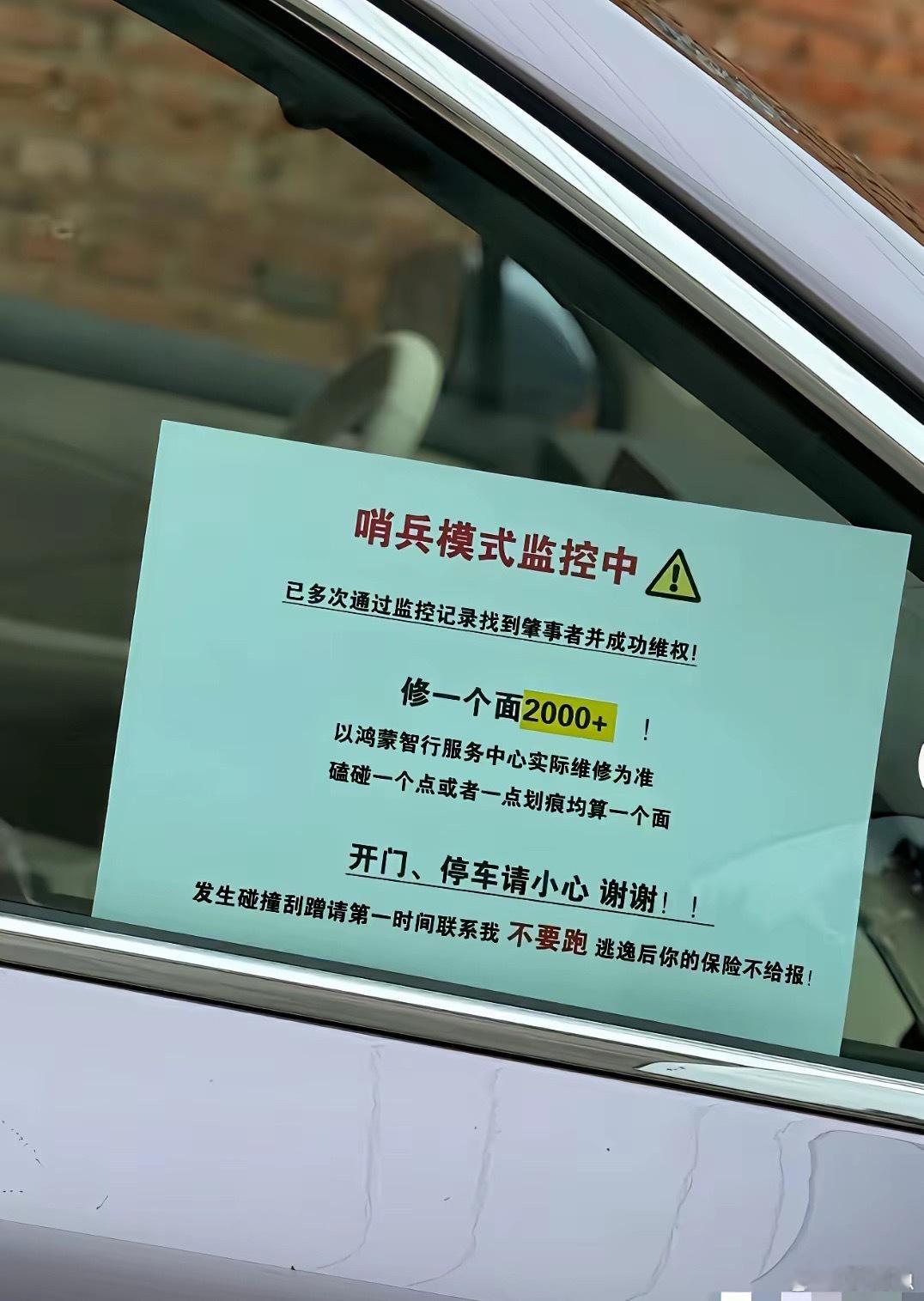 这车主是把“别碰我”写在脸上了 