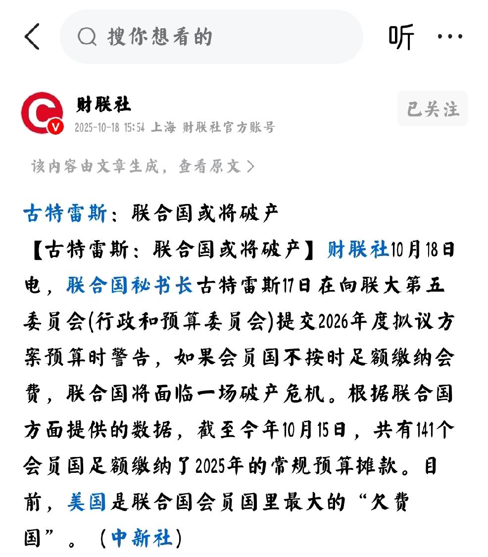 如果联合国破产了，谁会笑？
     个人观点：联合国破产了，恐怕美国和以色列都