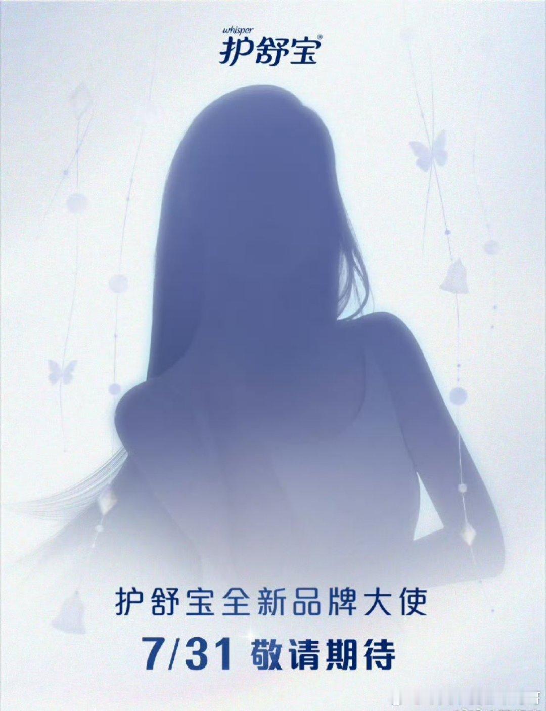 陈都灵护舒宝全新品牌大使预热～[好喜欢] ​​​