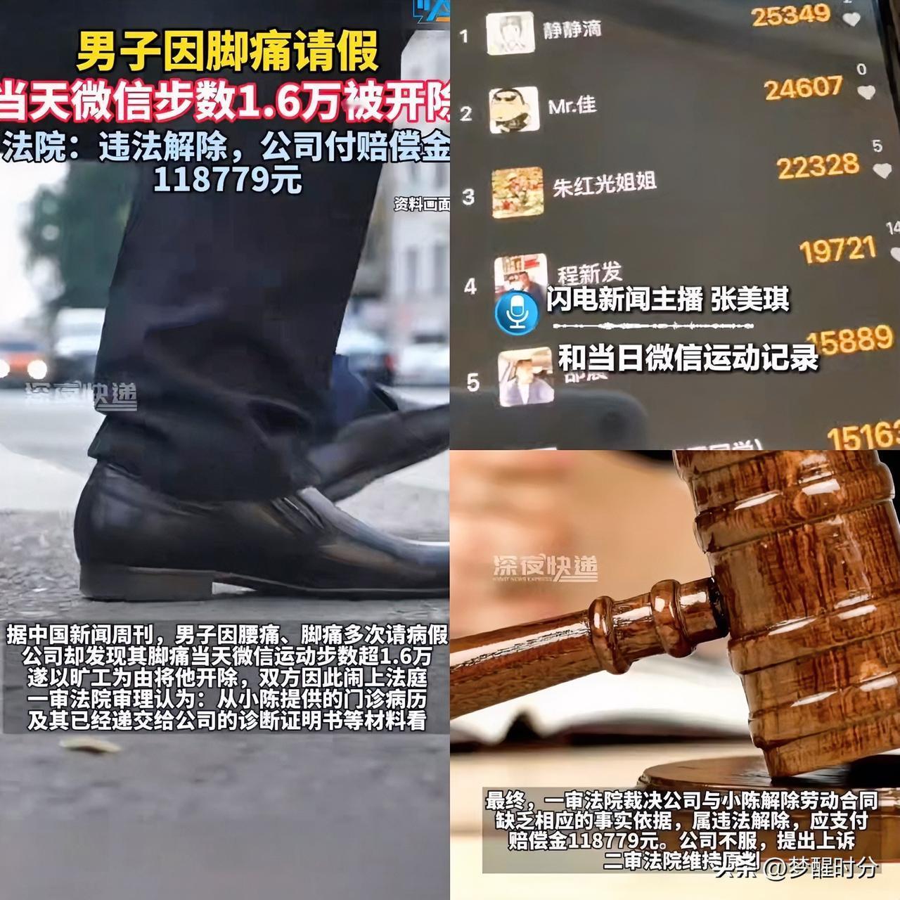 全网最惨打工人非他莫属了！

就因为腰痛、脚痛请了一天病假，公司却因微信步数超1