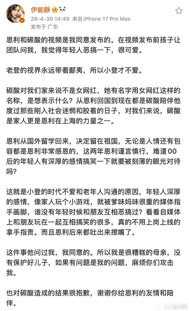 伊能静替恩利回应翻车伊能静替恩利回应争议翻车 伊能静替恩利回应争议翻车，现在恩利