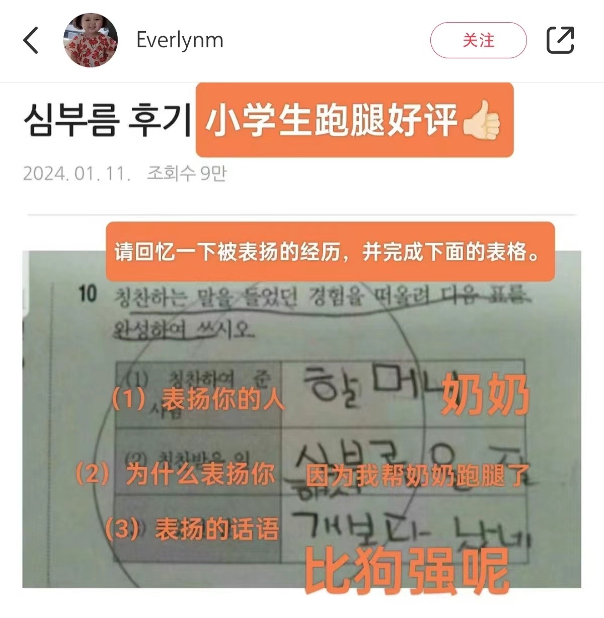 你们韩国人的形容真的很歹毒#转发接龙开新年##家庭必备年货清单# ​​​