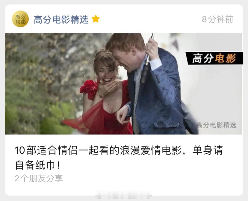 2月13号的影单推荐文章，有喜欢的朋友可以关注查看，本期影单观影链接已备好[作揖