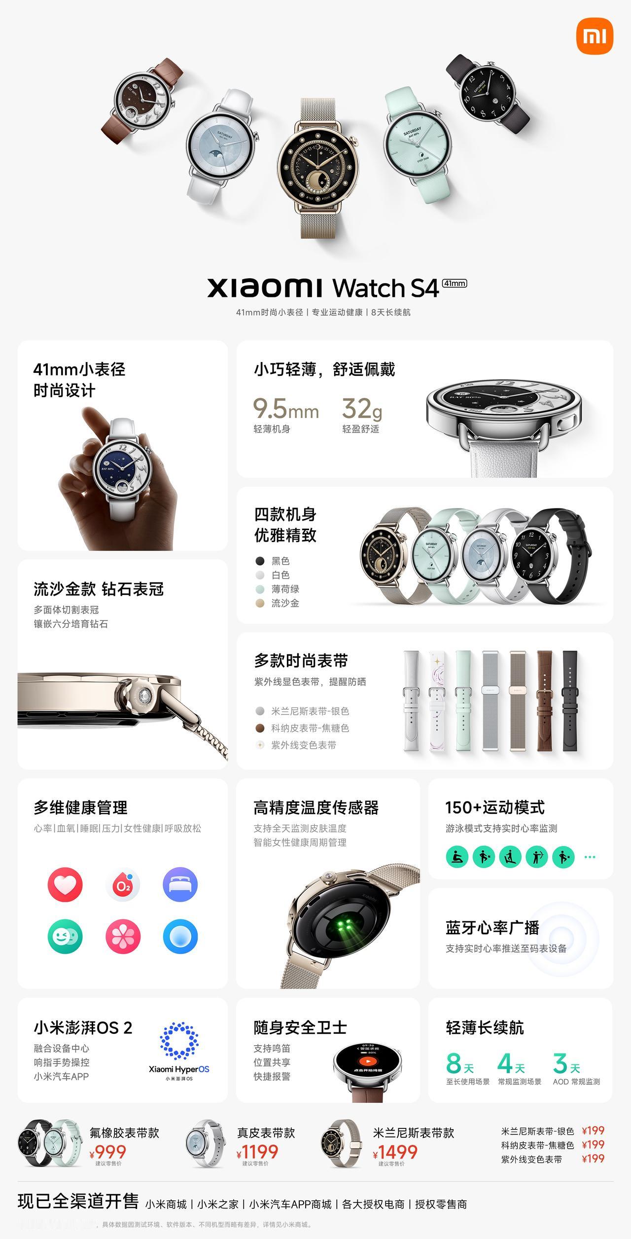 全新小米手表S4 41mm 登场啦！售价999-1499元，有四款颜色和多款表带