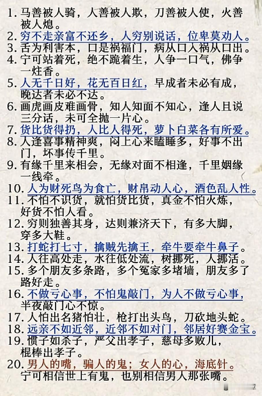 这是一张老祖宗留下来传统俗语。