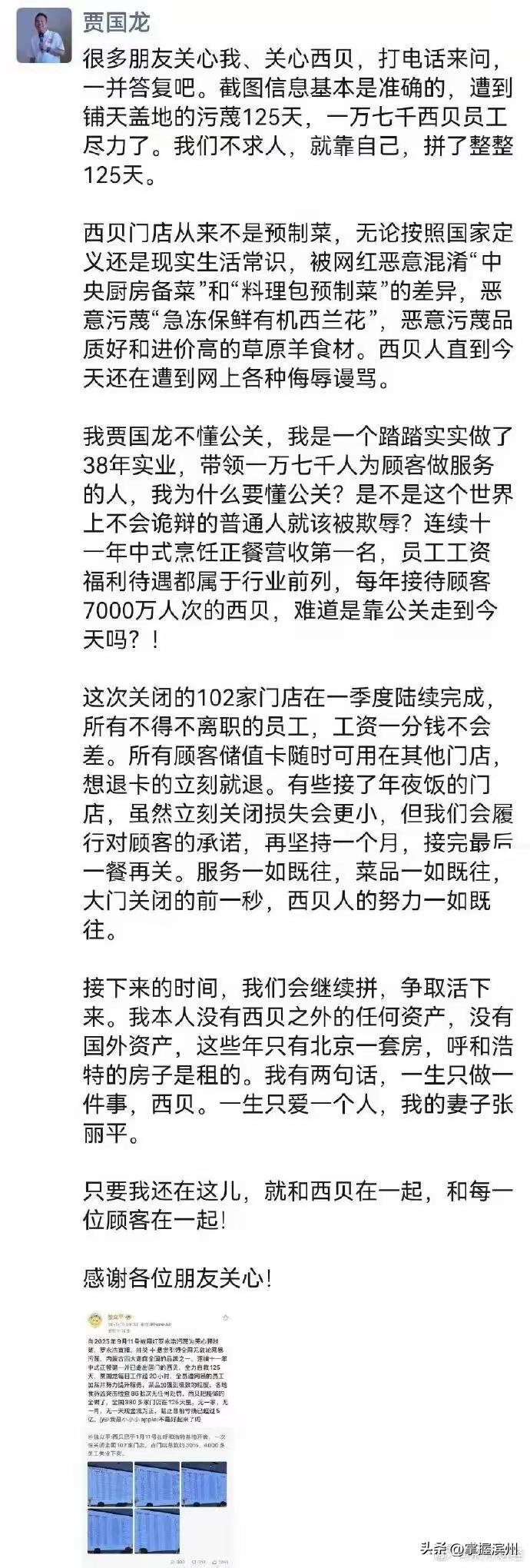 西贝苦撑125天后将关闭102家门店，令人痛心。
    西贝贾总发文称，在苦苦