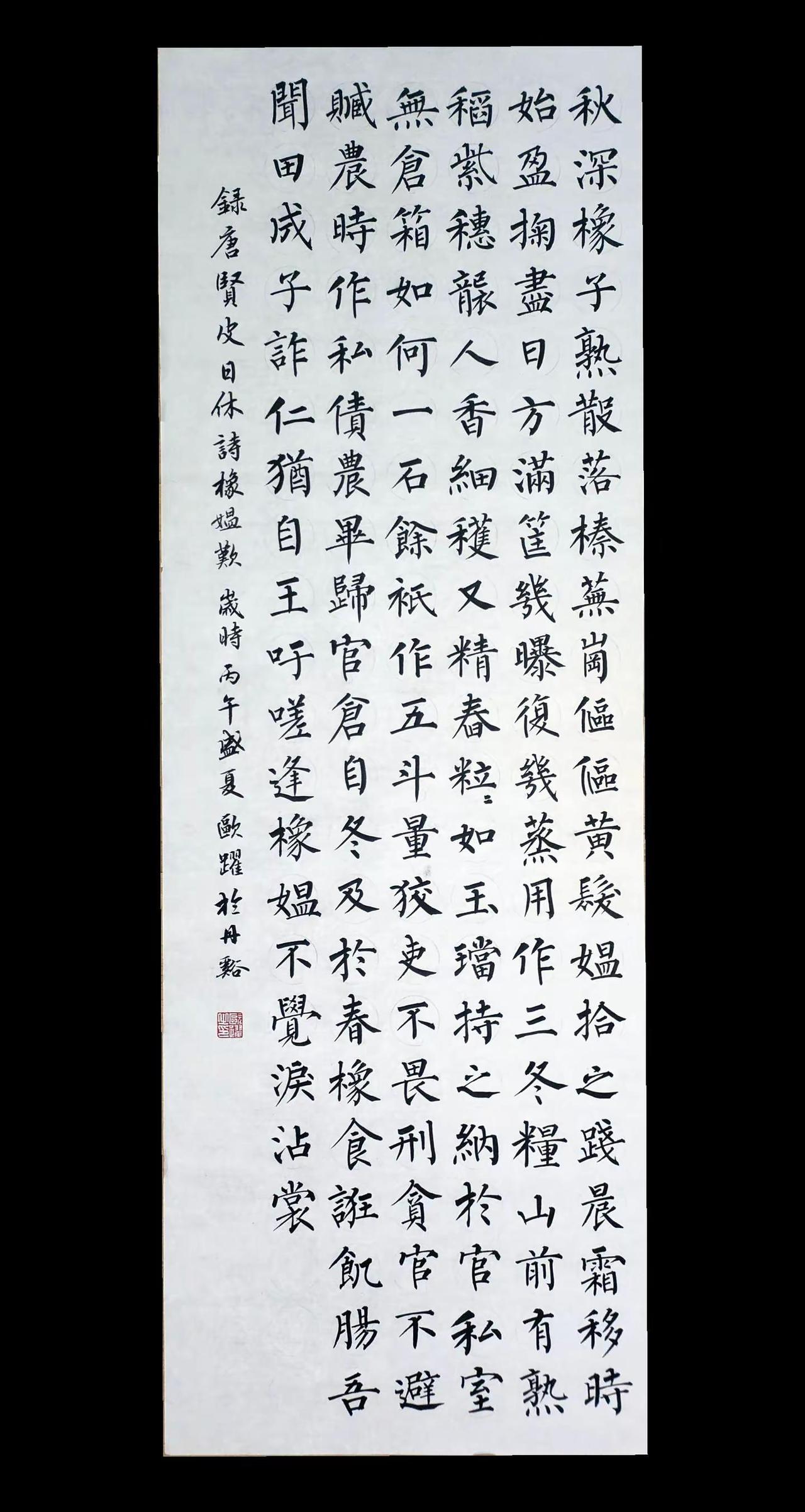柳书《橡媪嘆》，哀民生之困，见诗家骨气。柳体书法 民生 写字是一种生活传统文化 