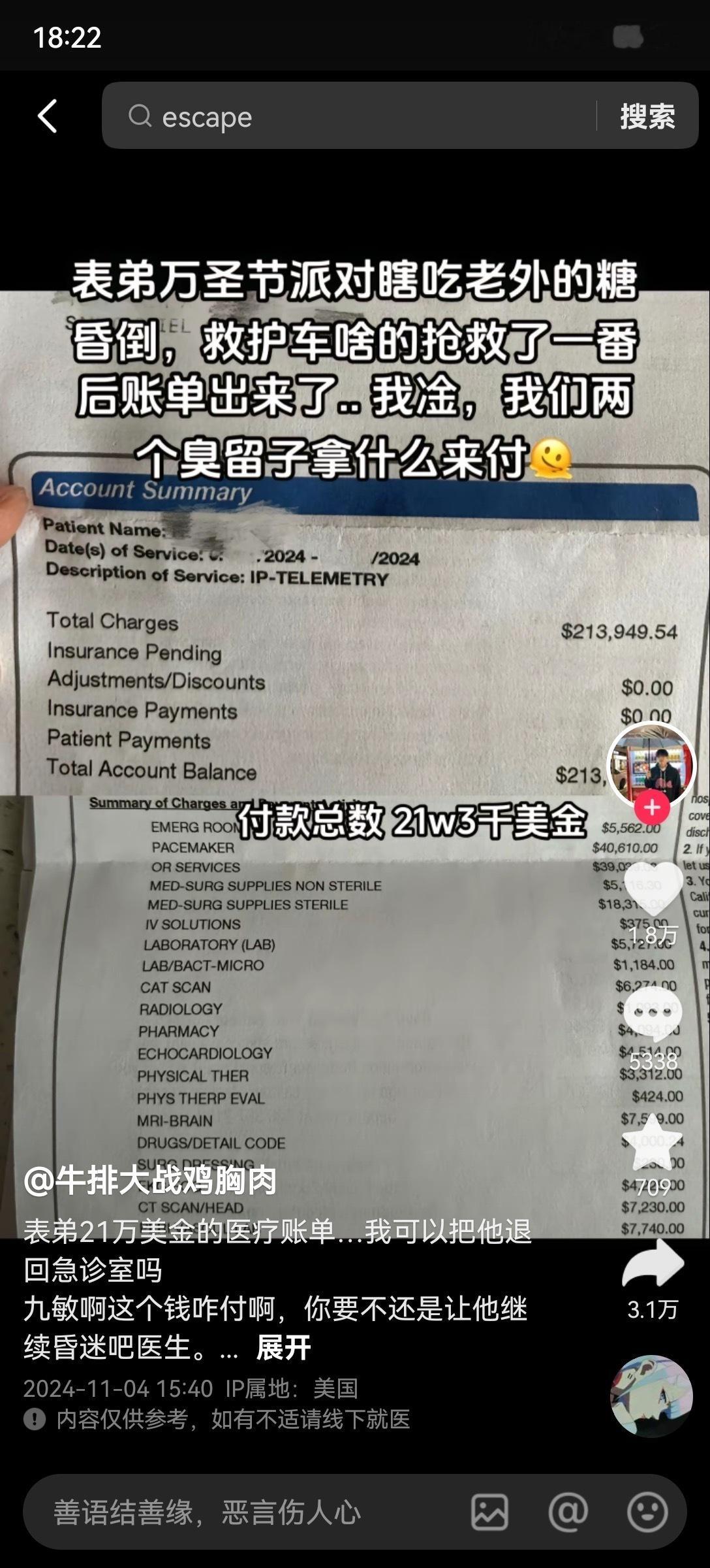 留学生万圣节派对乱吃老外的糖昏倒，救护车送医抢救回来后收到美国急诊账单，21w3