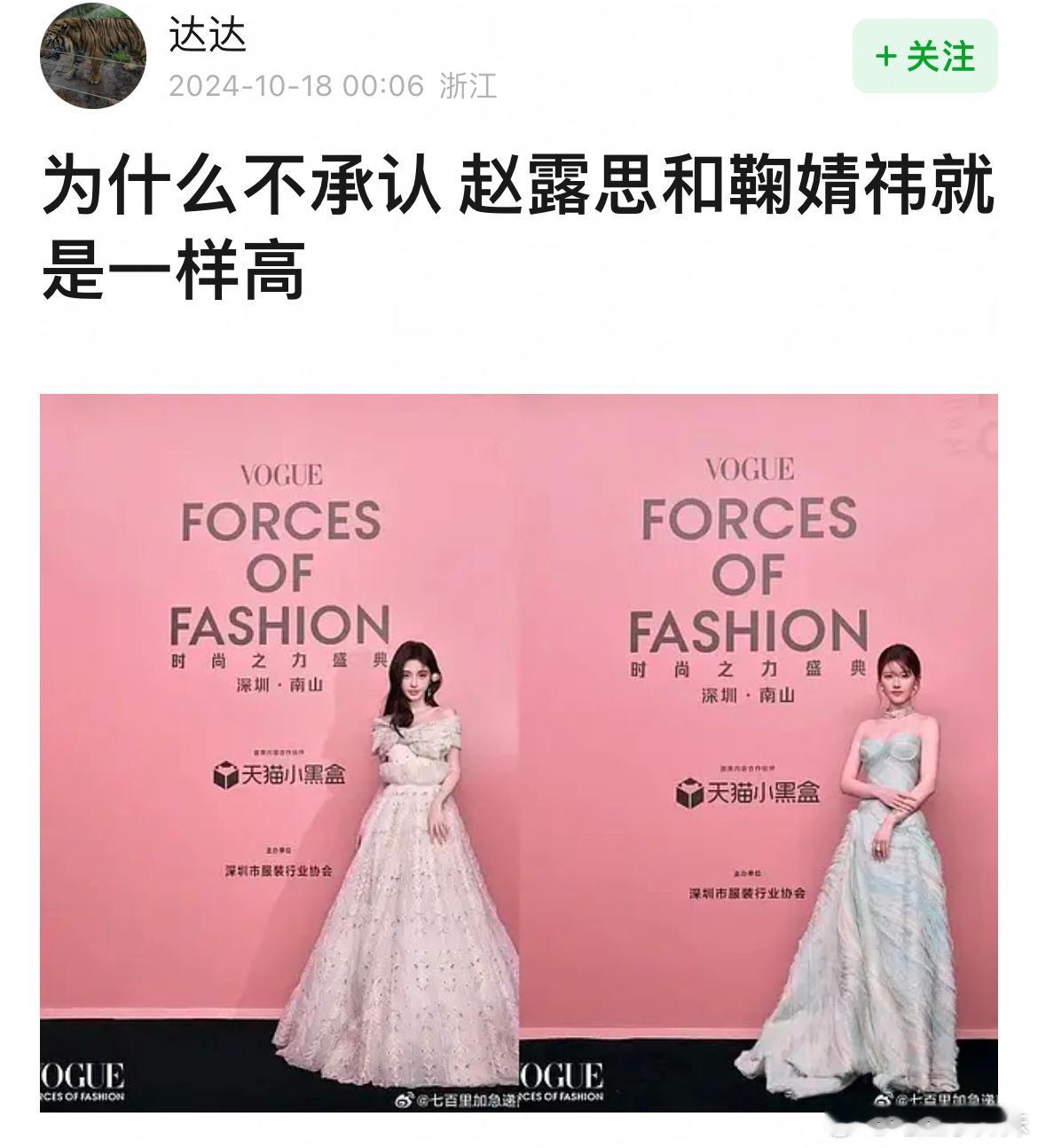 赵露思肯定比鞠婧祎高啊 ​​​