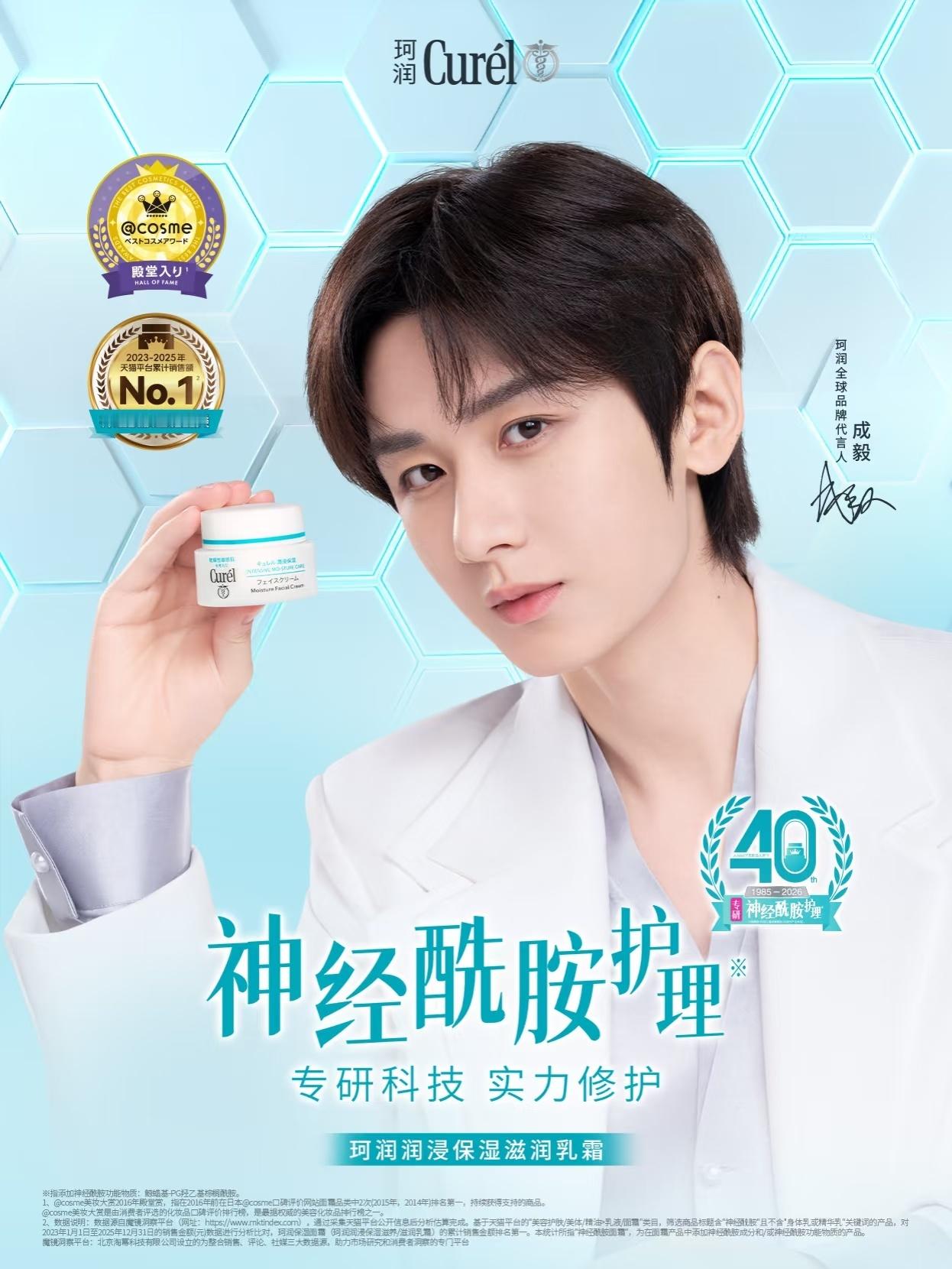 成毅工作室 超话可见超绝敏感肌，多用用珂润