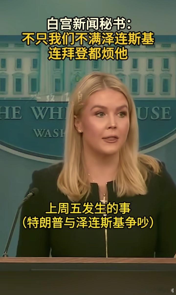 白宫新闻秘书称拜登都烦泽连斯基一直以来，美国对乌克兰的援助那可是源源不断，从军事