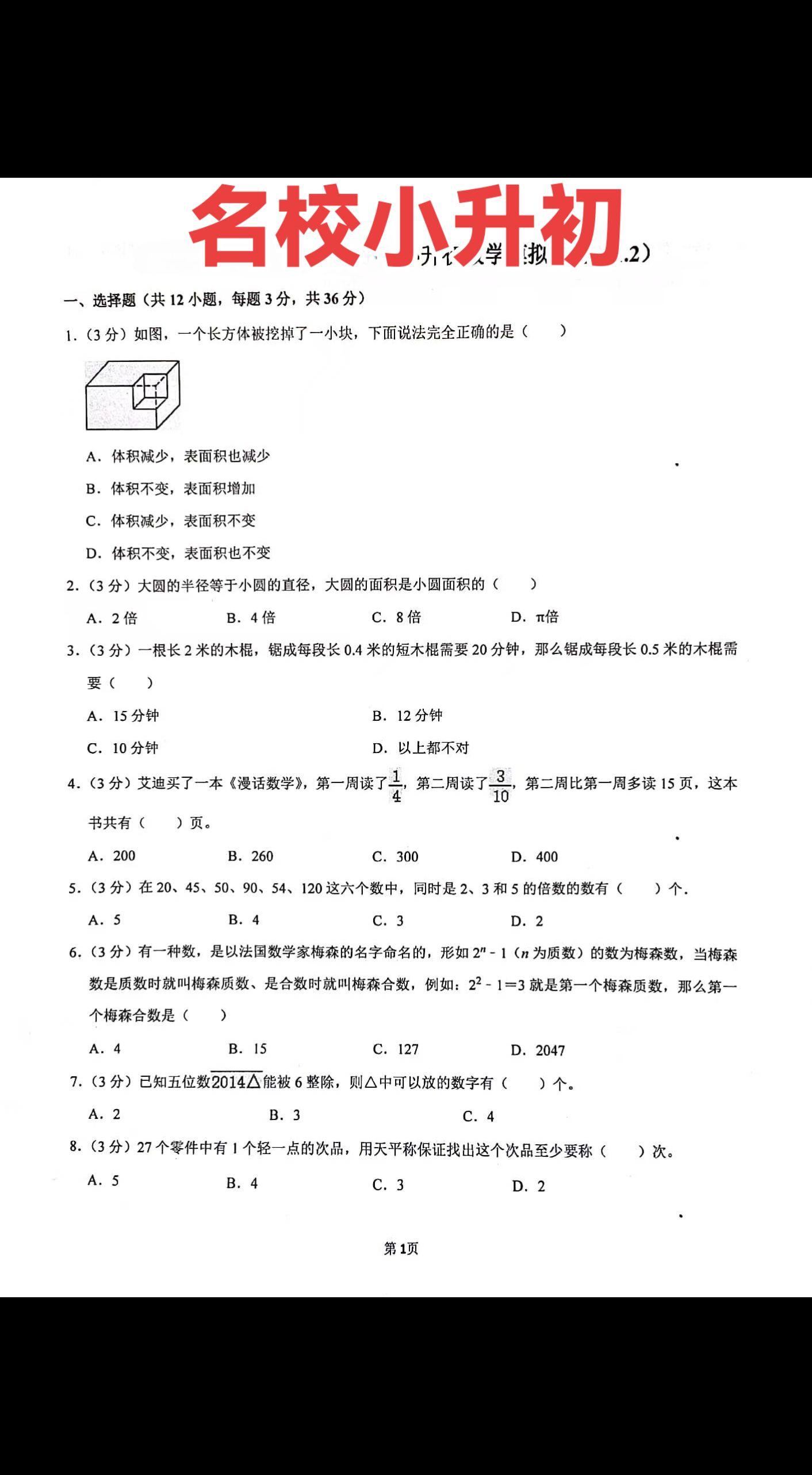 小升初 小升初数学