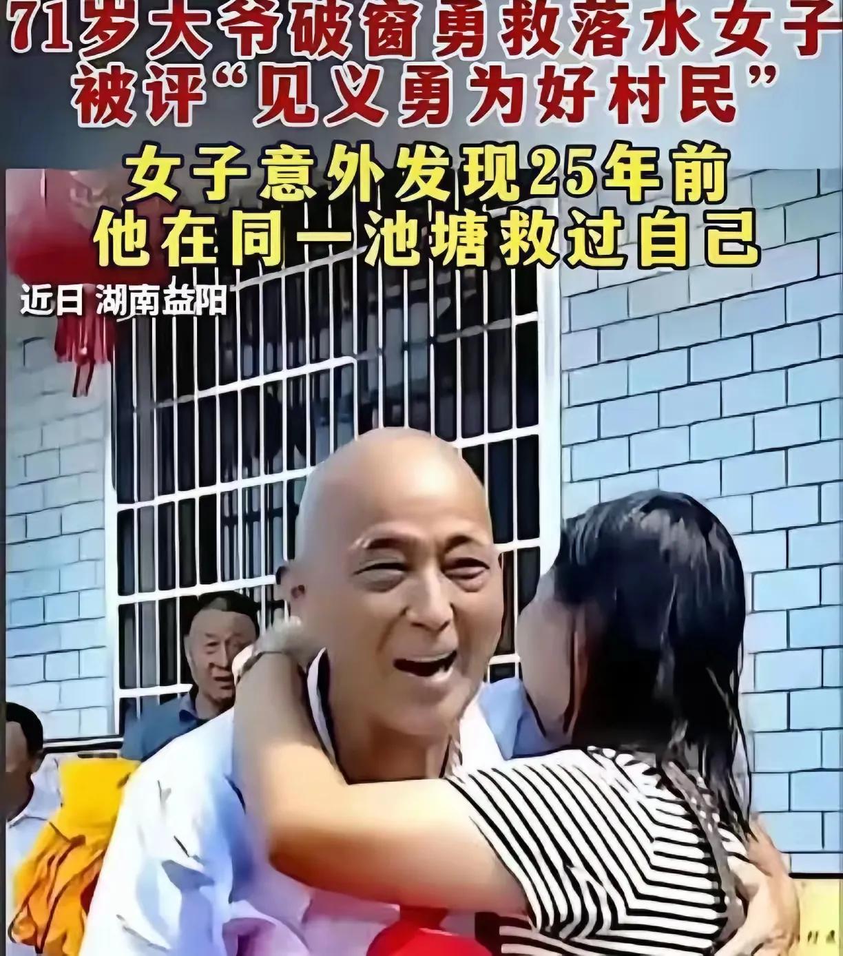 这未免也太巧合了吧？湖南益阳一名女子两次掉落水到同一池塘里，两次都被一位大爷救起