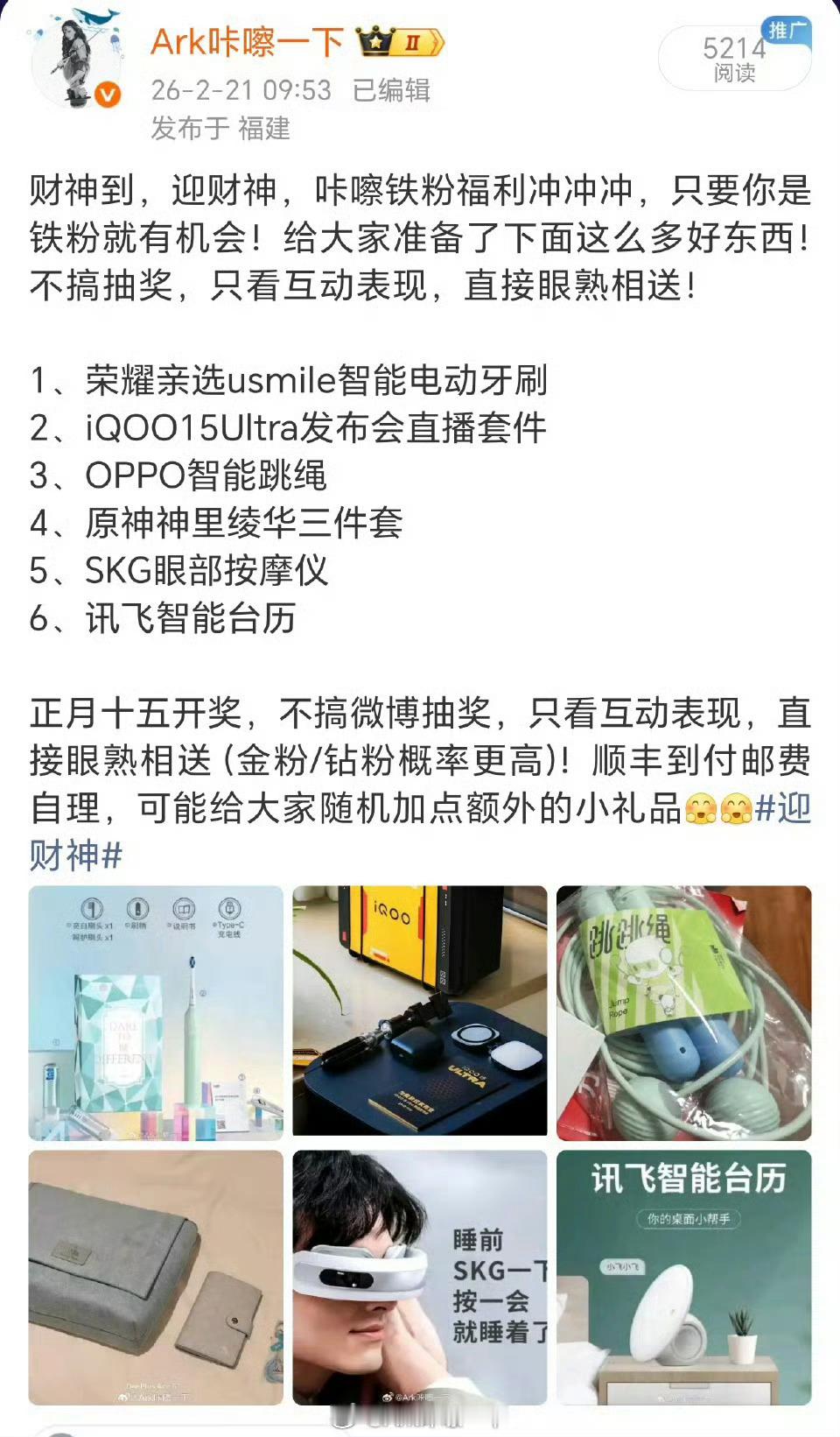 早鸭！今天初九，正月里都是年，所以咔嚓铁粉福利选择在正月十五手动开奖，目前已经有