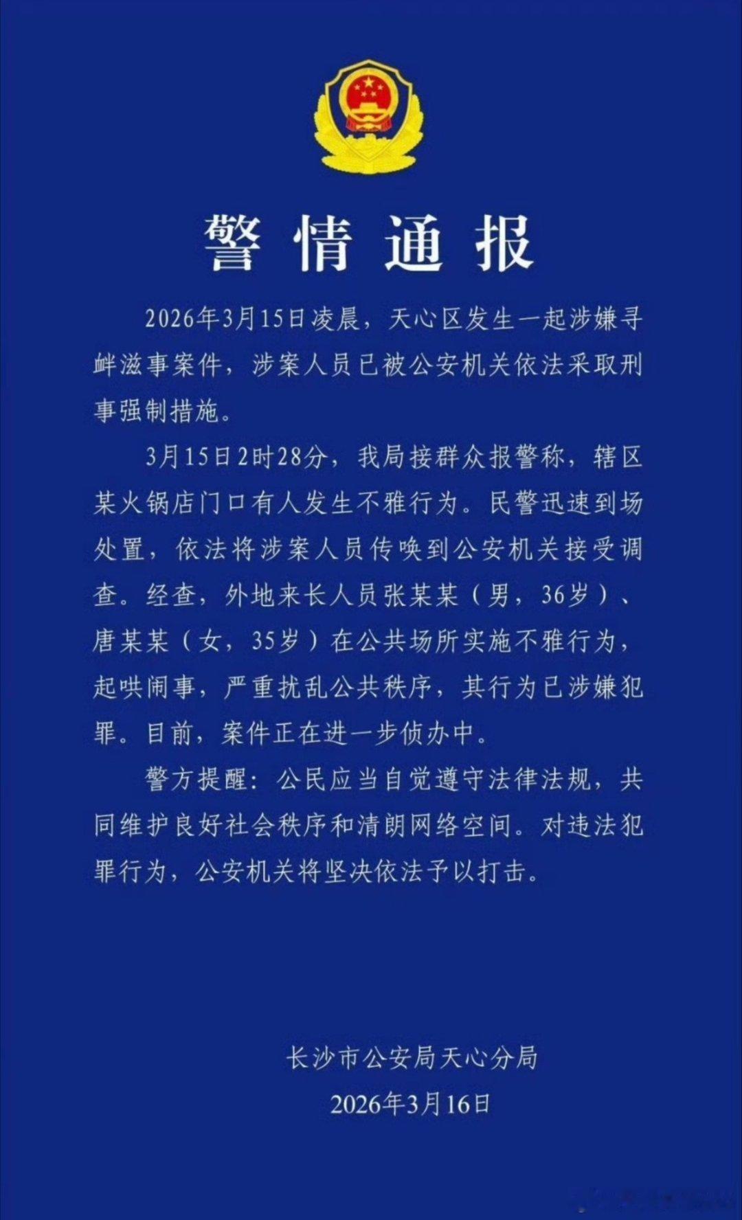 一男女在公众场合实施不雅行为被抓古人称这类当街淫乱行为是野合于道、有伤风化、伤风