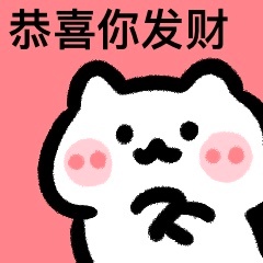 给大家拜年啦！ ​​​
