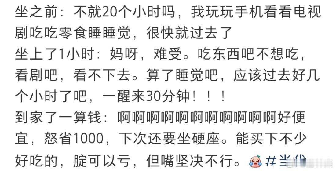 屁股硬的人先贪到钱！硬座你给我下了什么药？ 