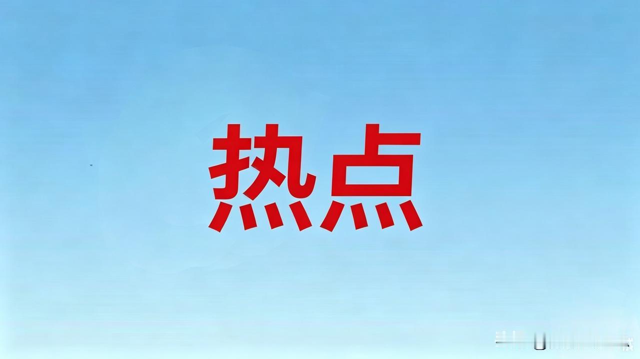 覆盖贵金属/芯片/AI算力/新能源/军工等九大方向——最新今日清单

一、贵金属