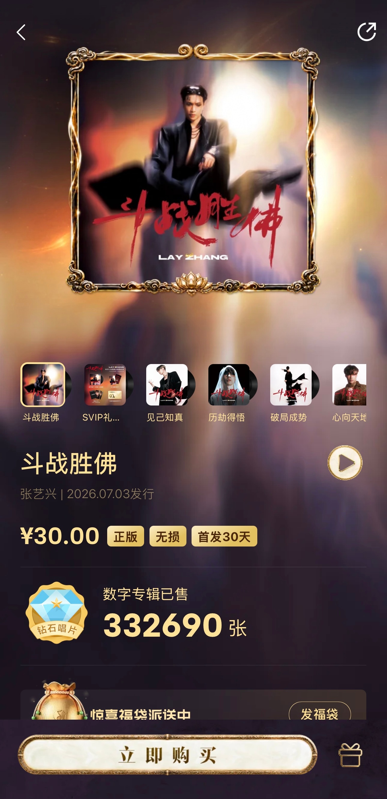 张艺兴自制斗战胜佛电影质感张艺兴新专辑MPOP概念的神 disc1十首歌，曲风多