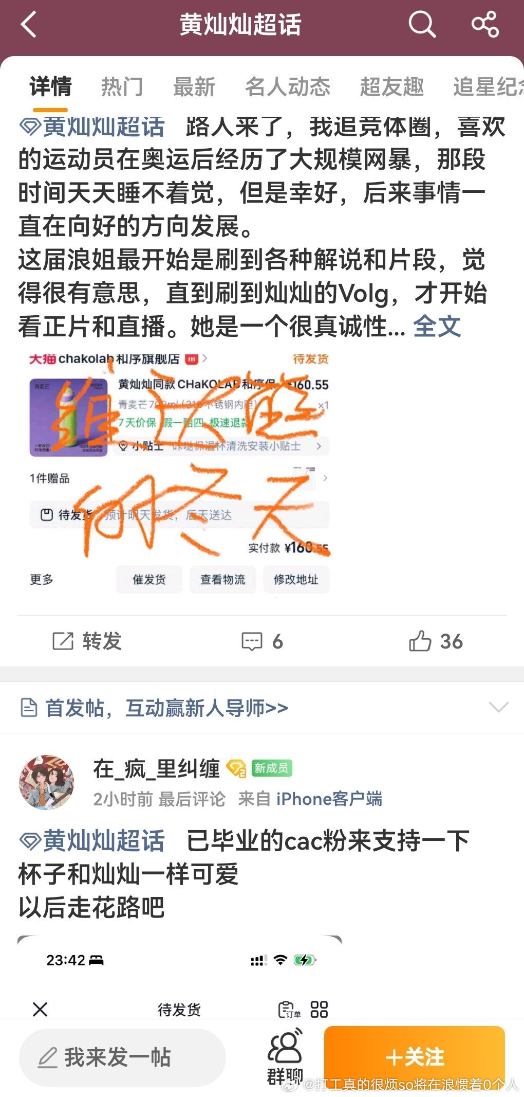 曾沛慈黄灿灿友情 想看浪姐群像、浪七群像，被微博的各路斯比搞烦了想看点儿友好和谐