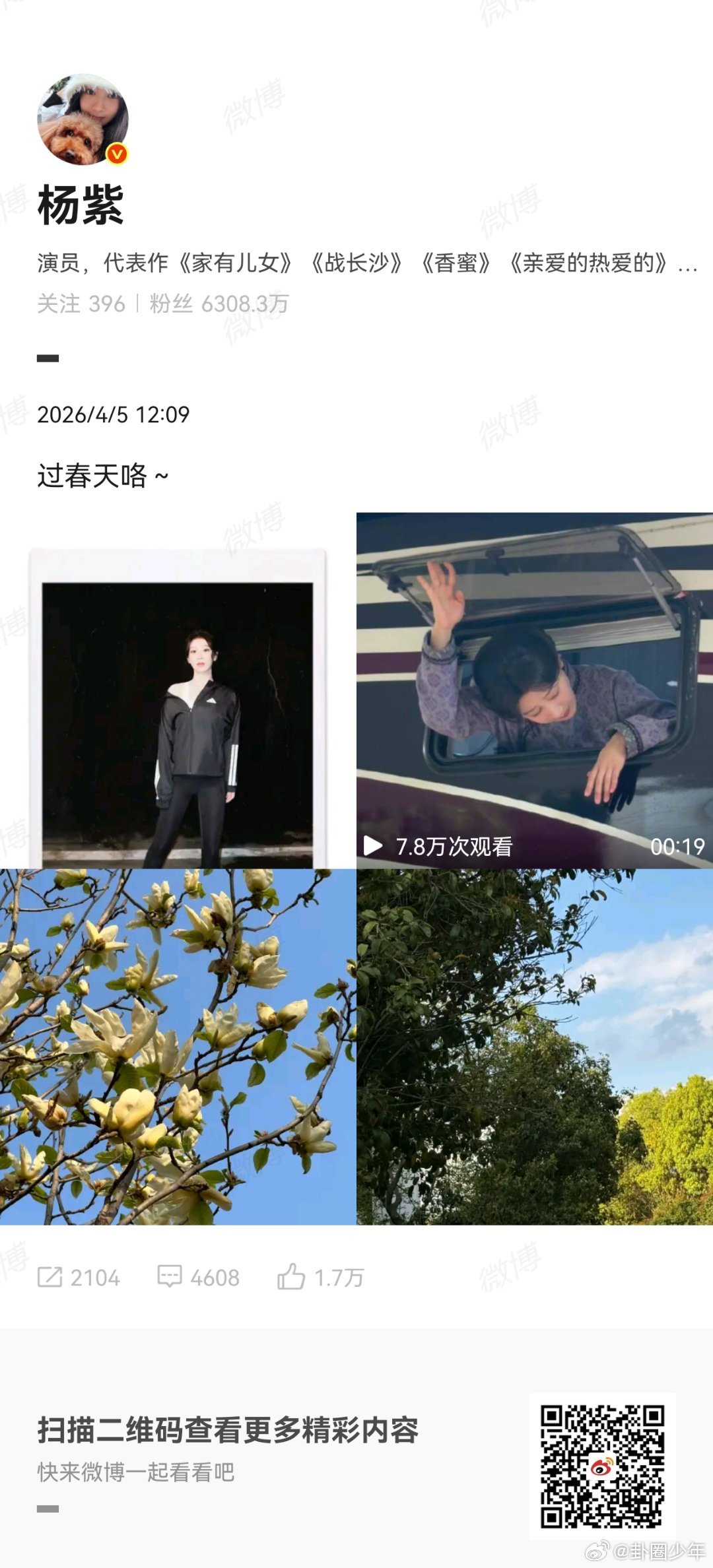杨紫过春天啦春暖花香不及佳人半分，杨紫自带春日氛围感，灵动又温婉，颜值与实力双在