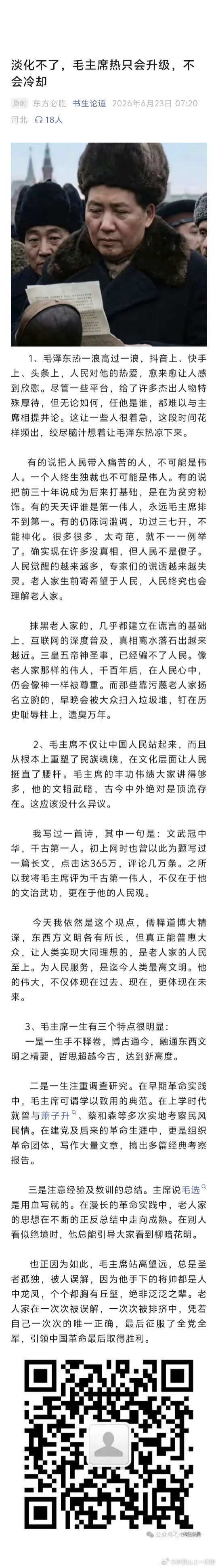 看图说话: 【淡化不了，毛主席热只会升级，不会冷却】 