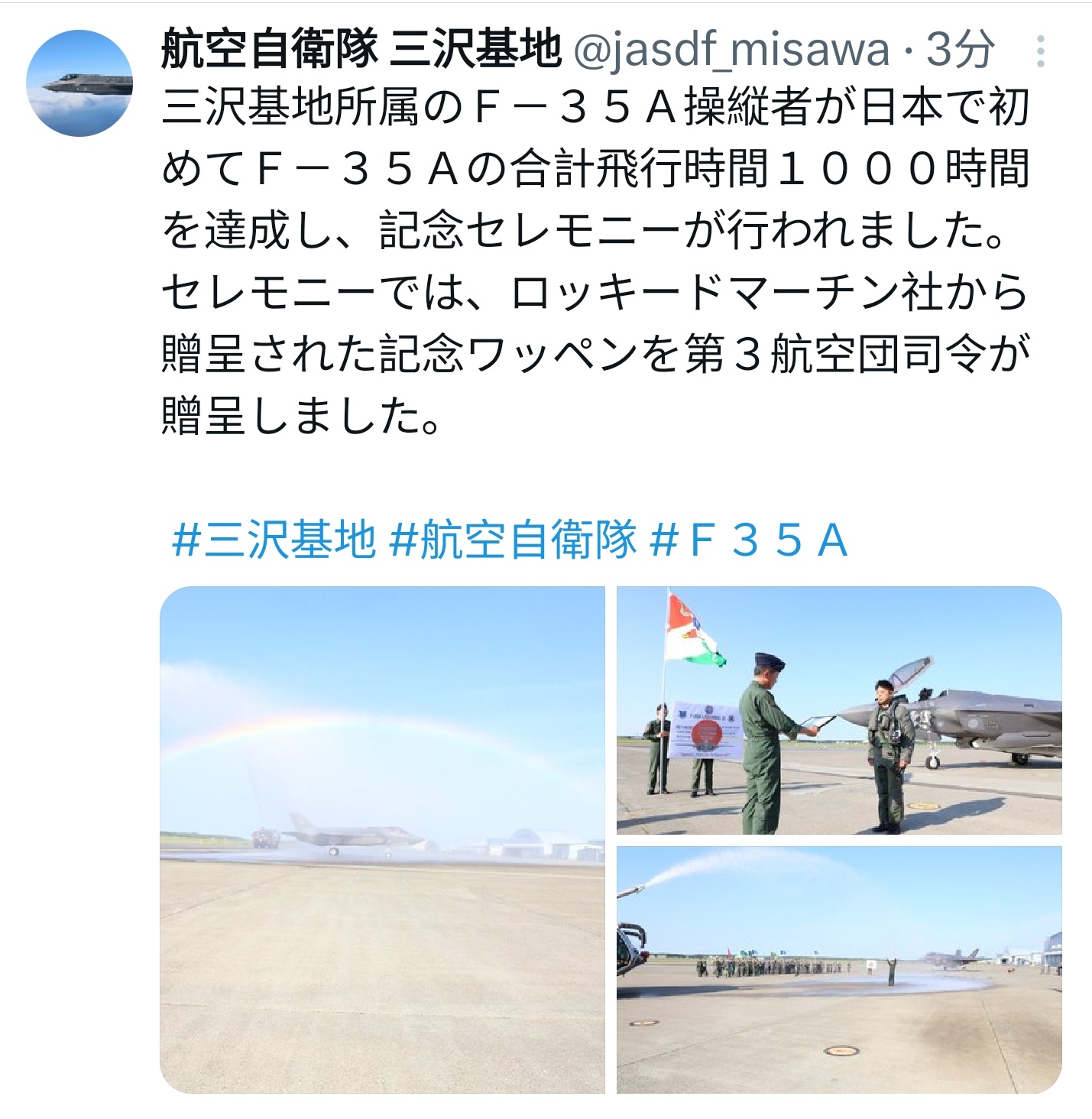 今日球电 隶属于日本航空自卫队三泽基地的F-35A驾驶员在日本首次达成F-35A