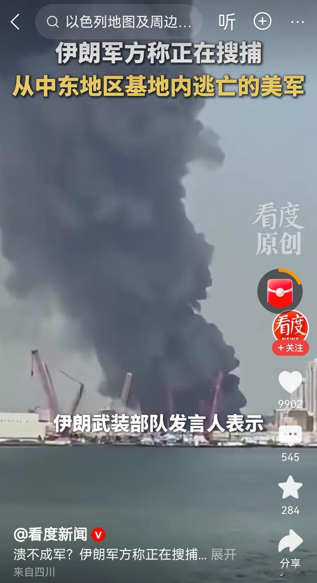 看伊朗的新闻，美军在中东已经变成漫山遍野的🐖了，颇有些当年解放军抓俘虏的既视感