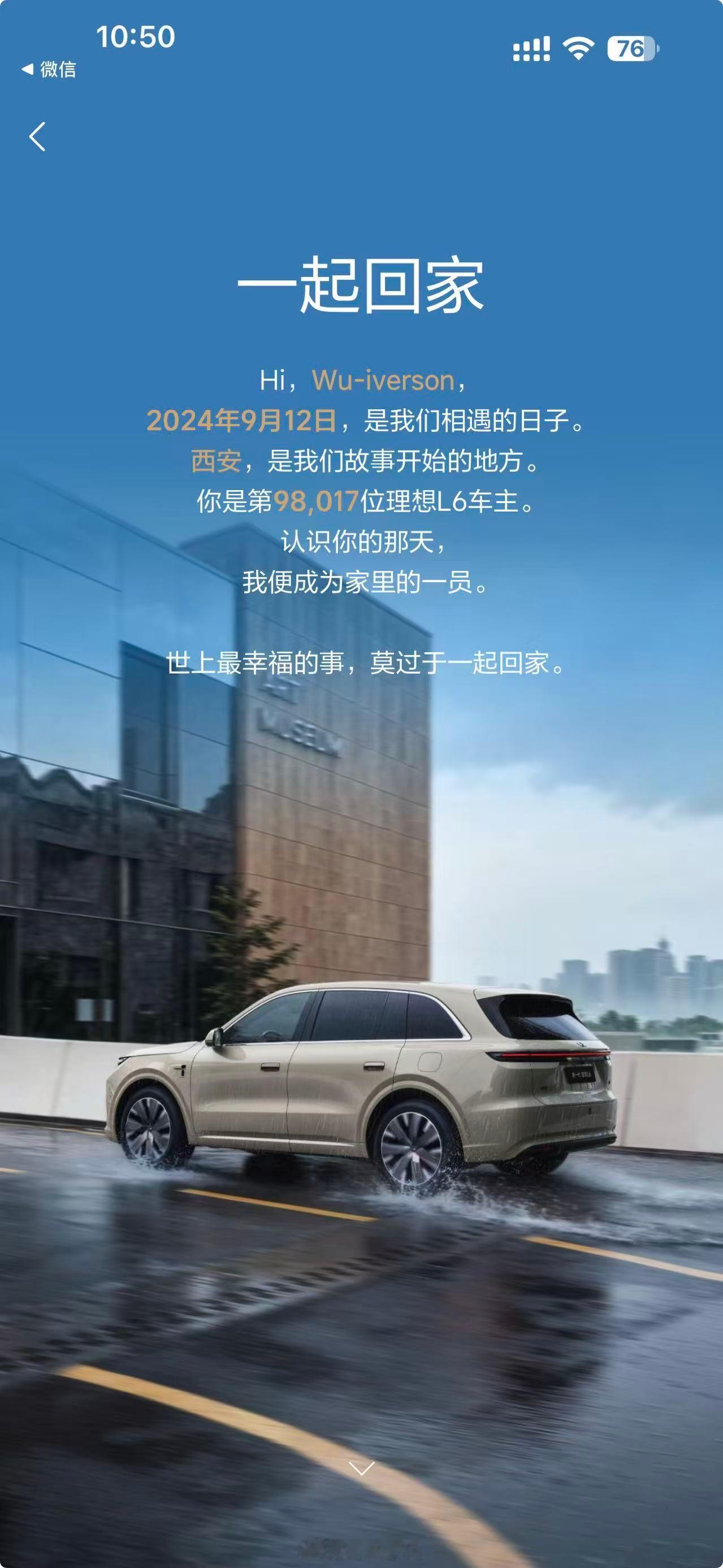 恭喜了，理想！恭喜了，李想！理想L6累计交付突破40万辆！来自第98,017位车