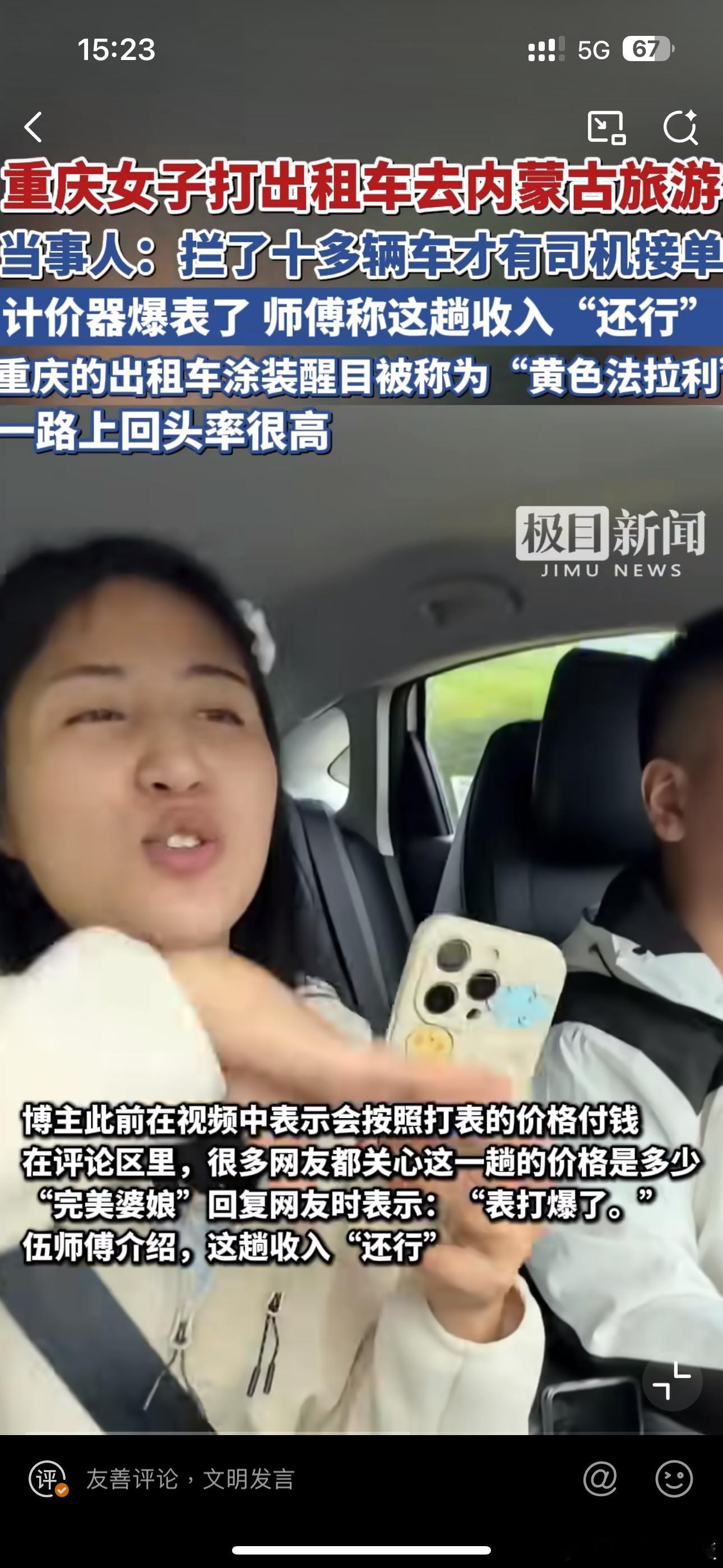 重庆女子打表去内蒙古计价器爆了重庆博主