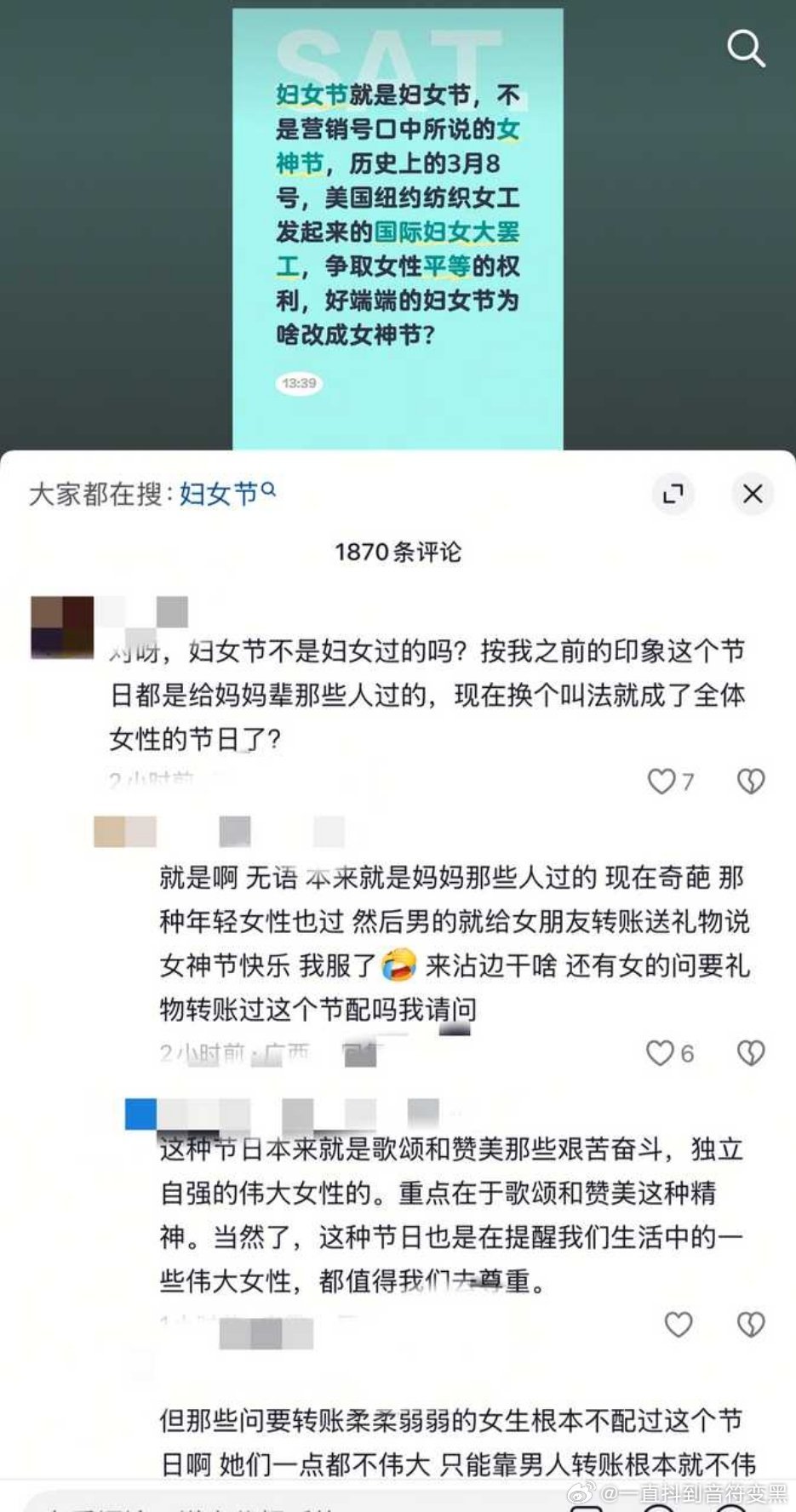 【】首先原文的意思是不要解构妇女节的含义变成单纯商业营销的节日，其次，没有看懂原