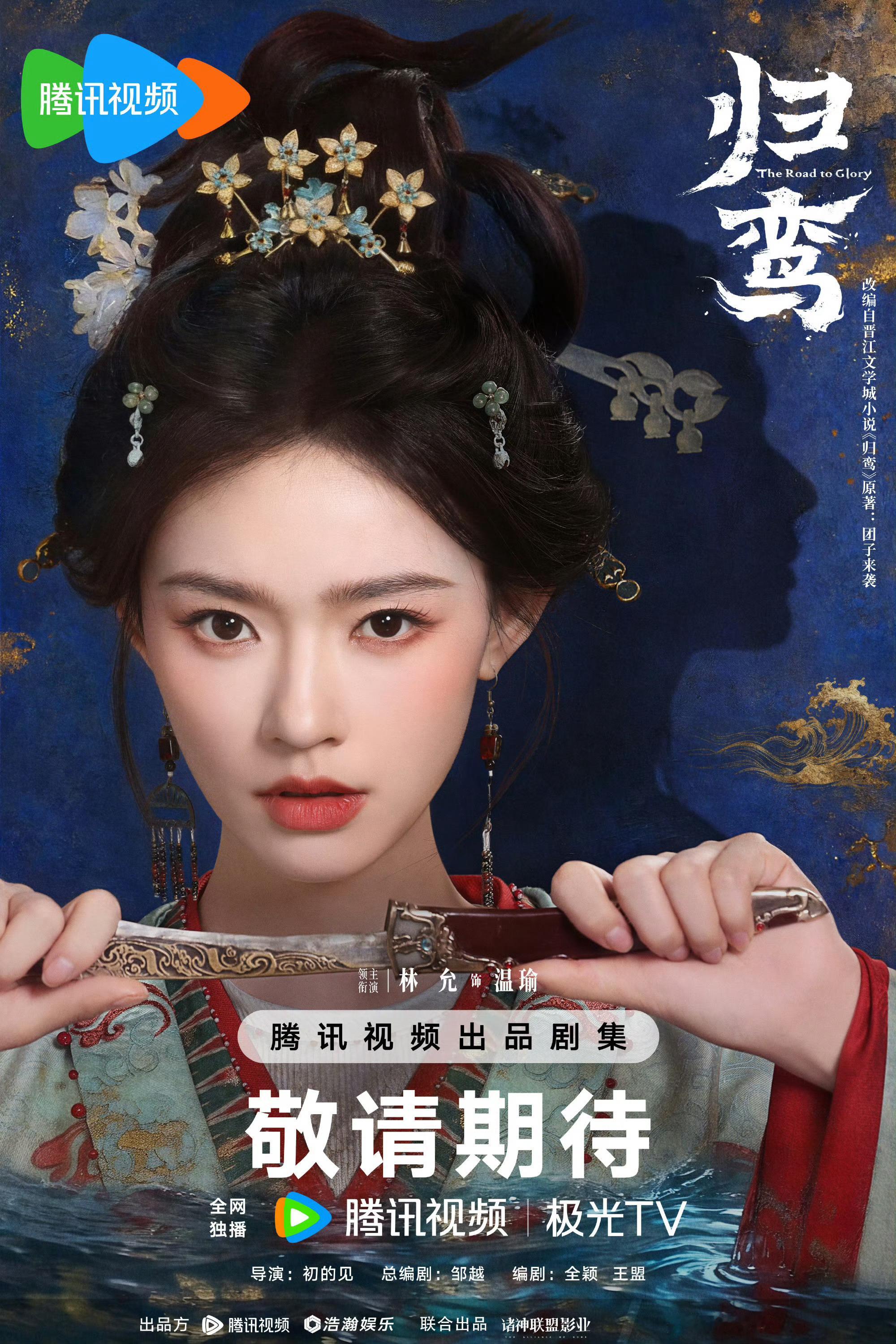 乱世双强，宿命拉扯，《归鸾》一整个把古偶权谋氛围感拉满！ 