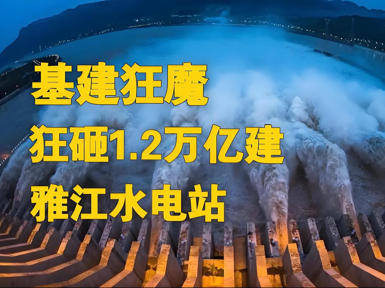 雅江水电站：即将改写中国能源未来的超级工程
雅鲁藏布江上，一座超级水电站即将动工