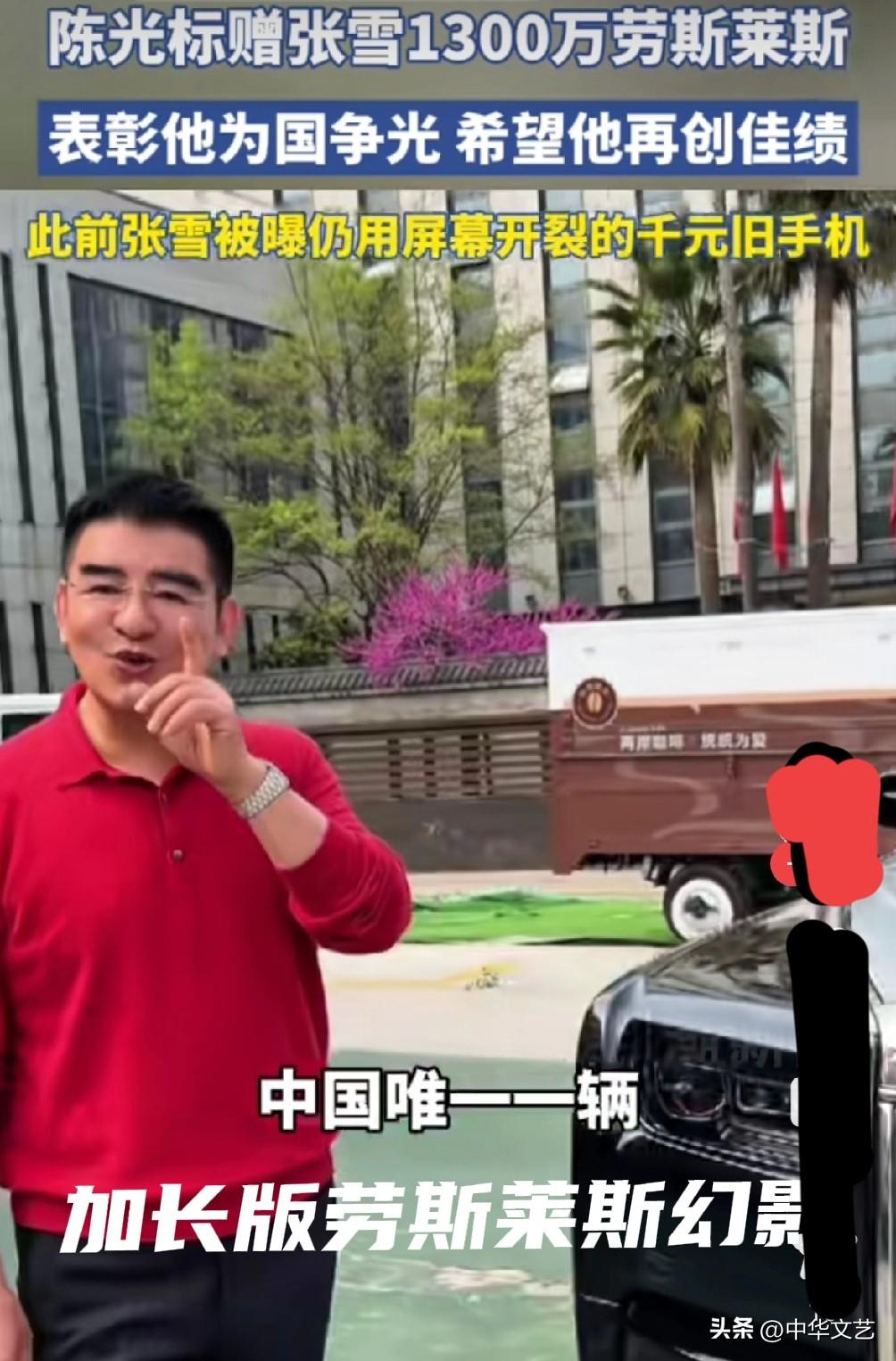 “中国第一善人”	陈光标（彪哥）赠张雪价值1300万加长版劳斯莱斯幻影，表彰他	