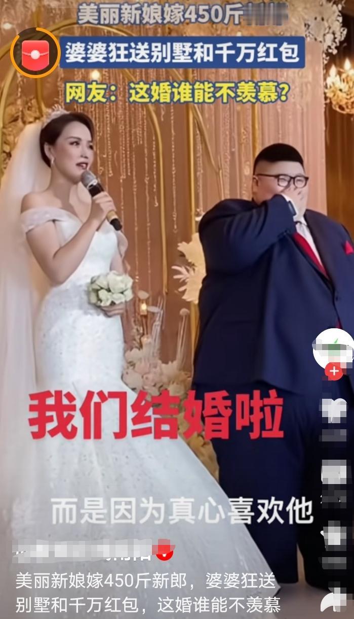河南，有一对新人喜结连理！美丽新娘嫁给了一个450斤的男孩！新娘大胆表达对新郎的
