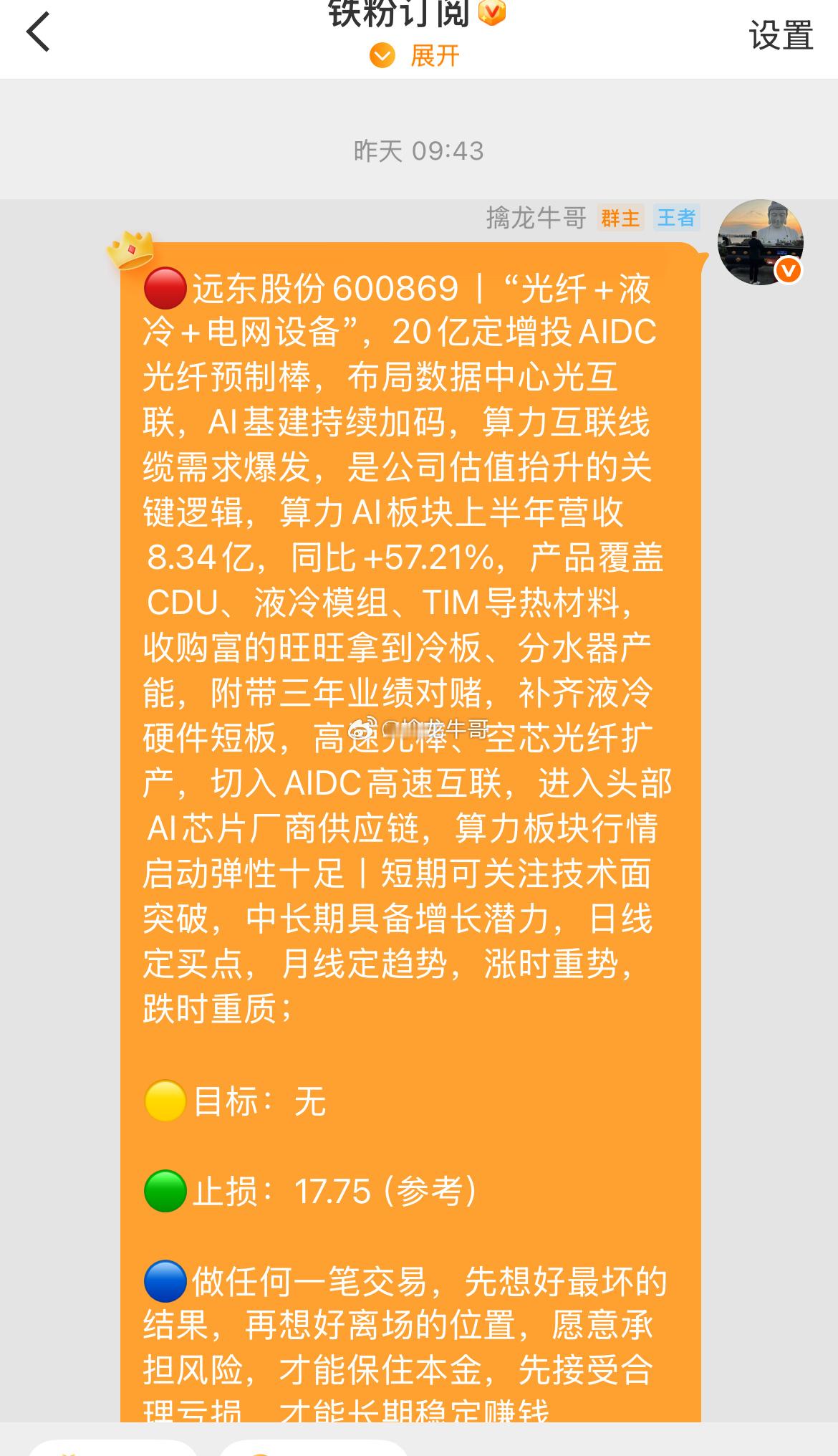 远东股份600869📈T+1涨幅11.95%，根据自身风格操作！ ​​​