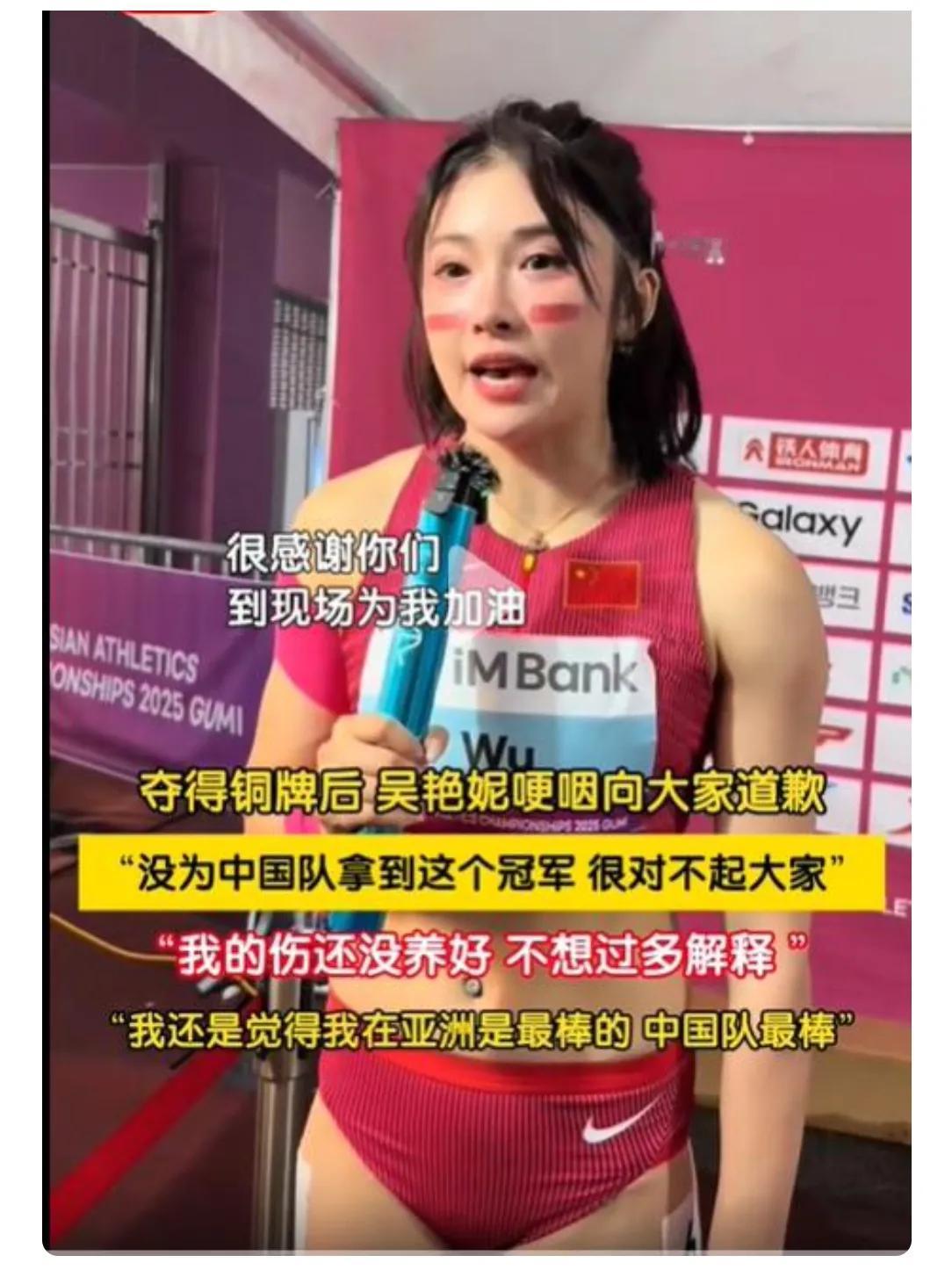 吴艳妮在获得亚锦赛100米栏铜牌后，说她依然是亚洲最棒的，她没能赢下比赛，甚至都