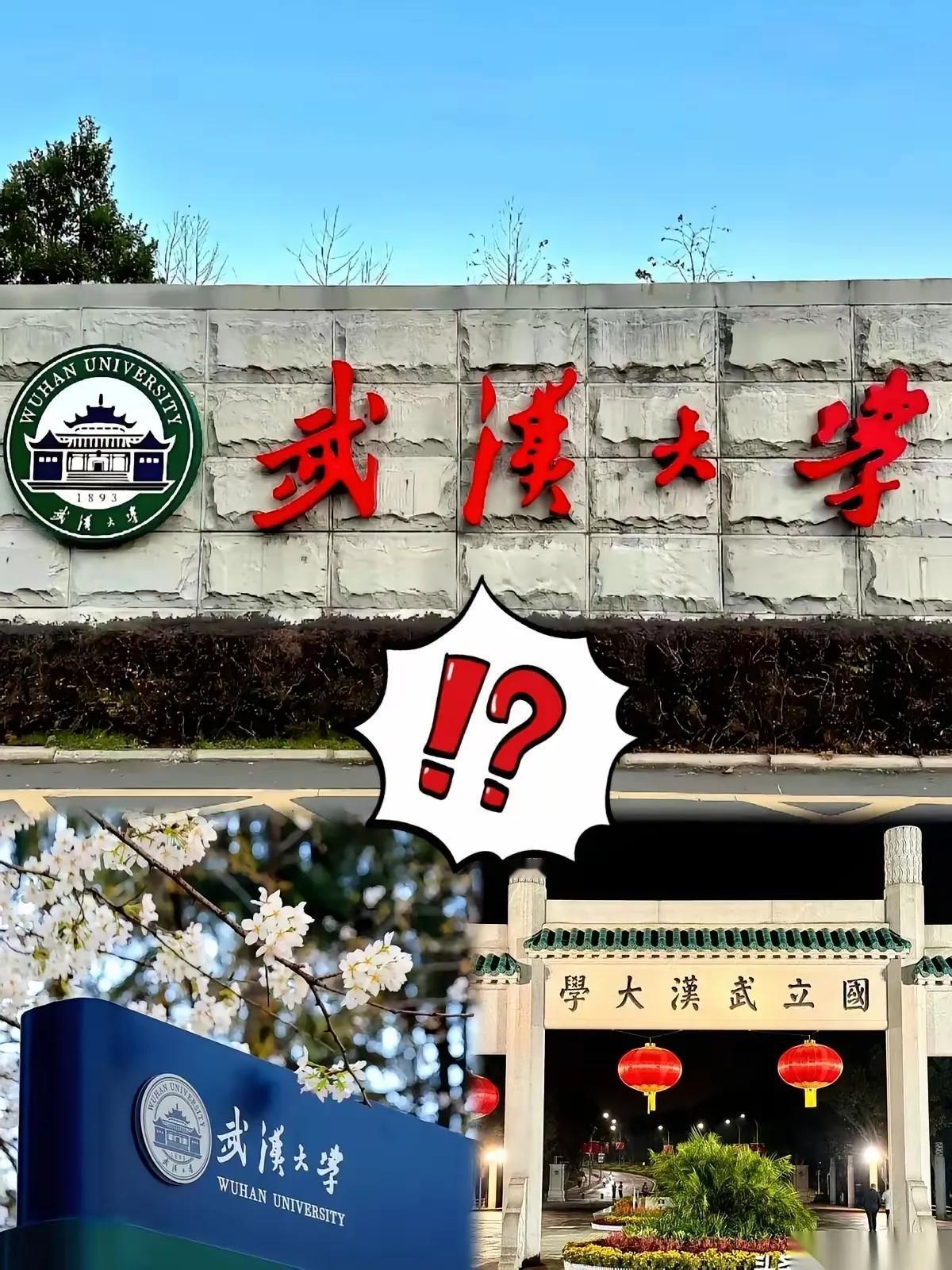 武大这波操作也太刚了！学生工作部部长直接免，俩学院副书记停职，这动静看得人直呼“