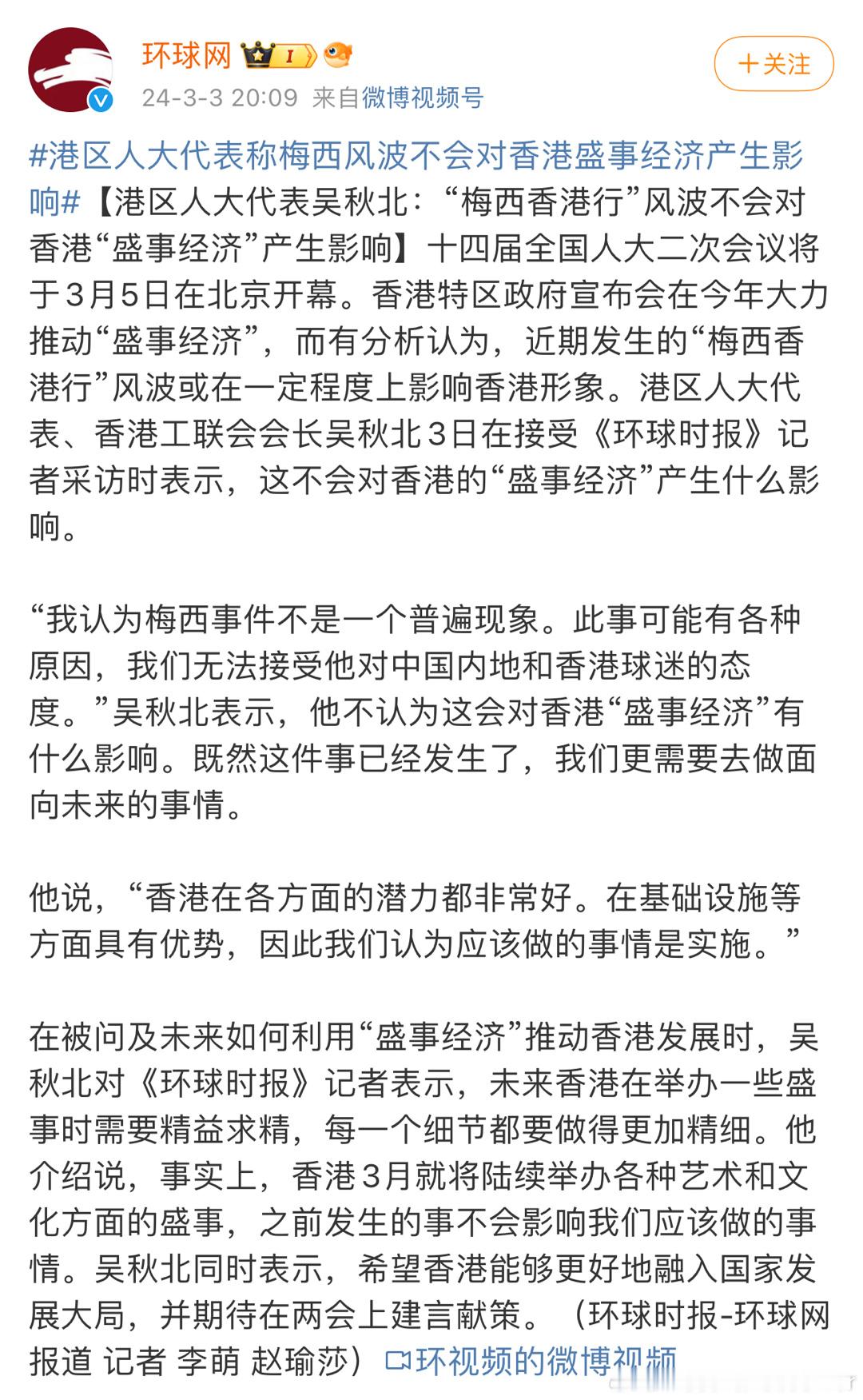 论梅西迷是怎么空瓶到让环球网忍无可忍开精选#港区人大代表称梅西风波不会对香港盛事