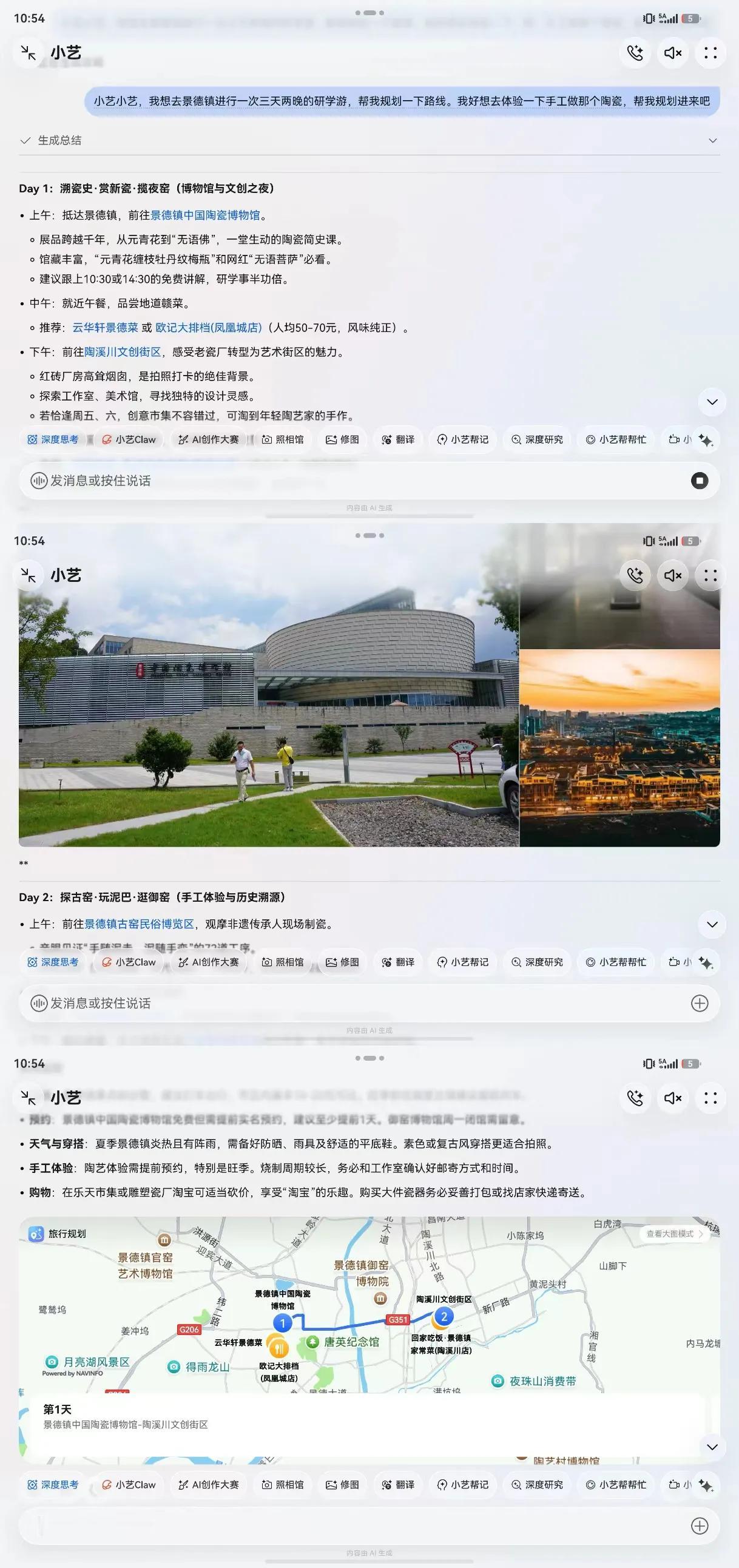 想去四川研学但攻略做到头大？问小艺就行，TA全包了
“站在三星堆的青铜神树前，我